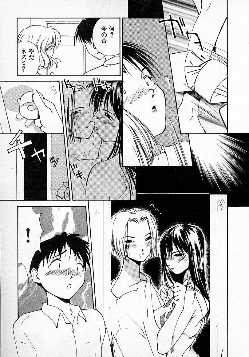 水の誘惑 2 Page.64