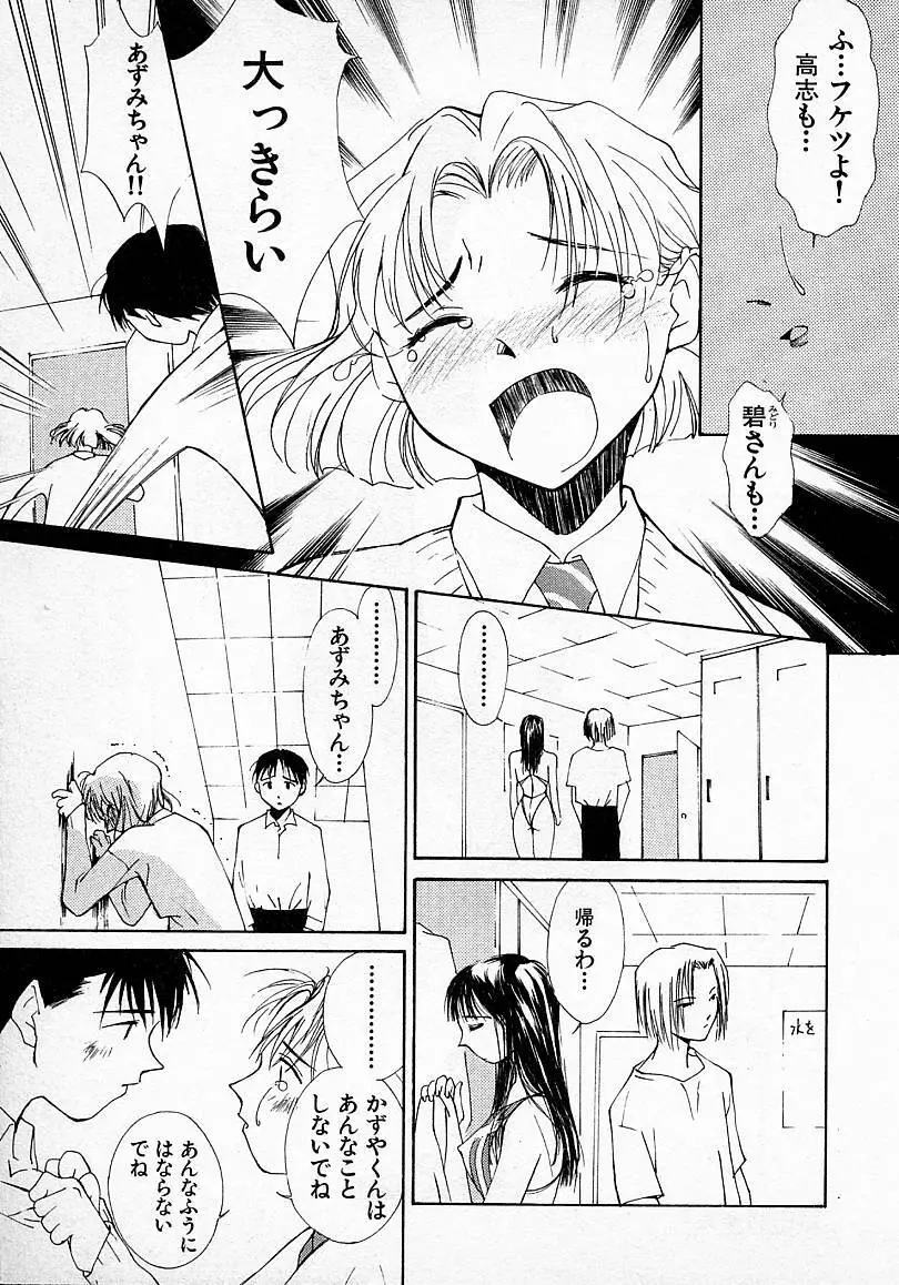 水の誘惑 2 Page.66