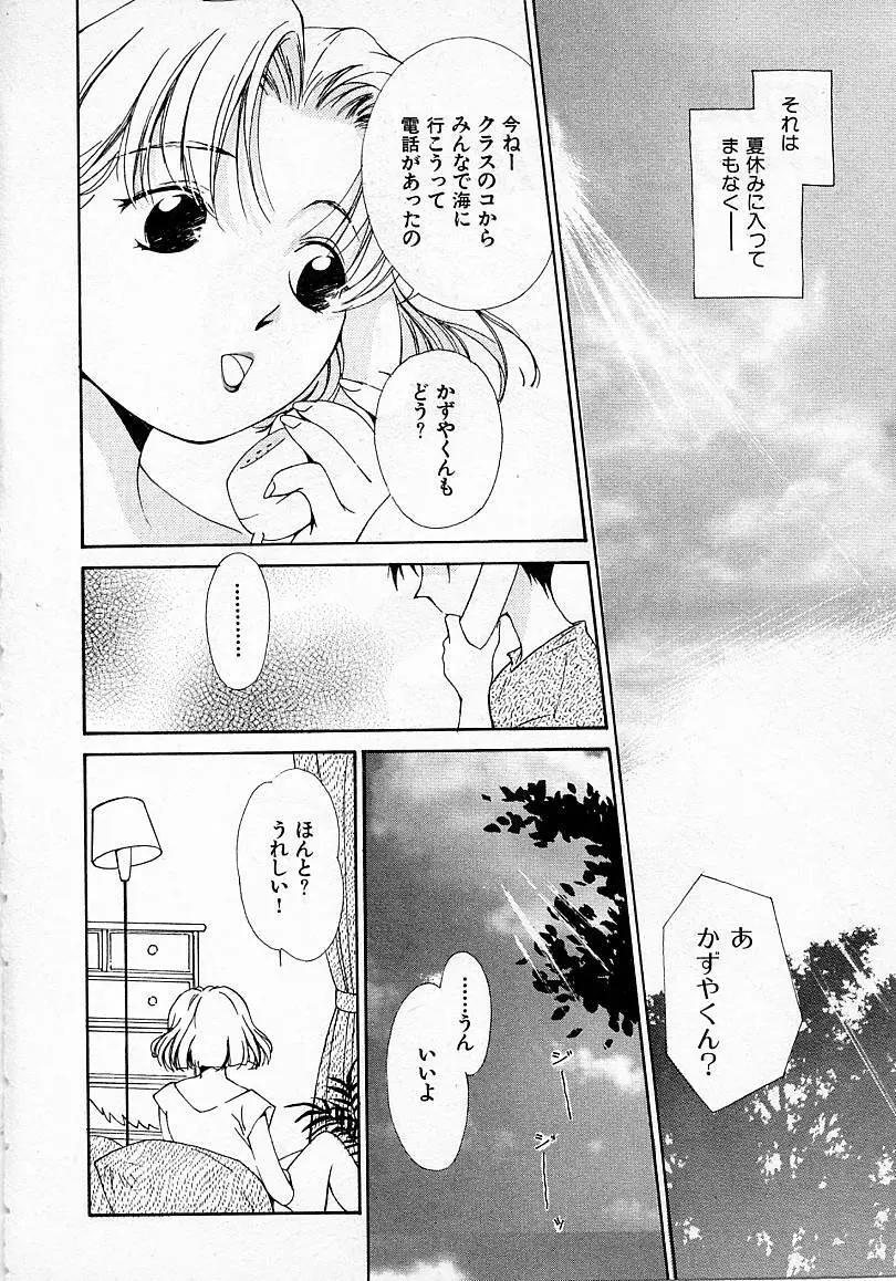 水の誘惑 2 Page.89