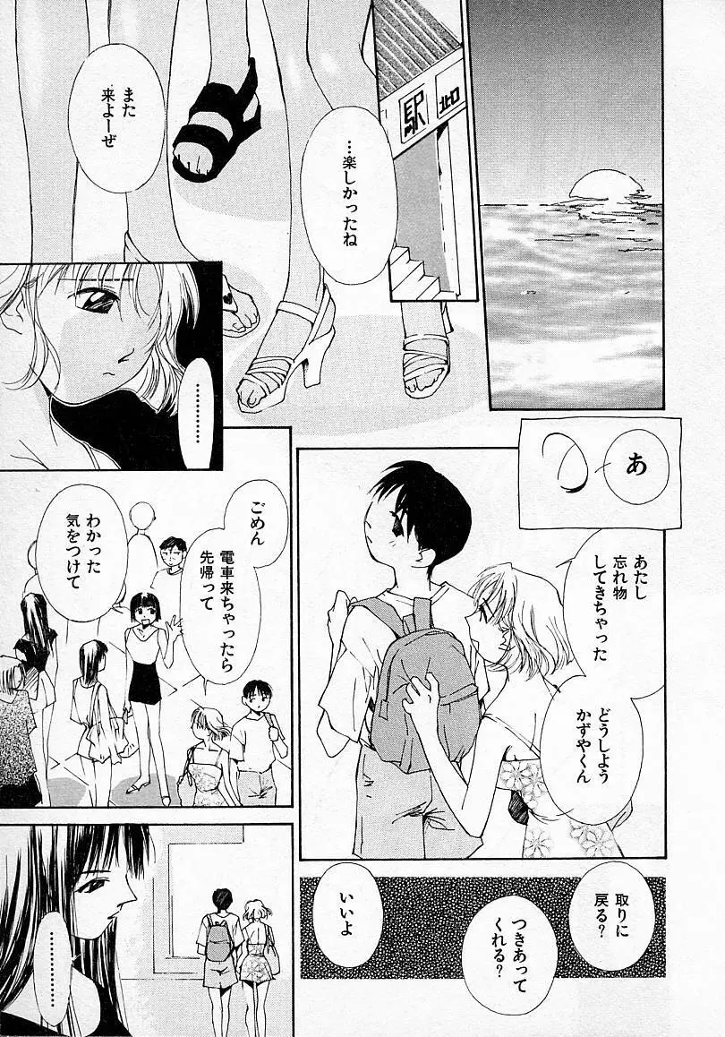 水の誘惑 2 Page.98