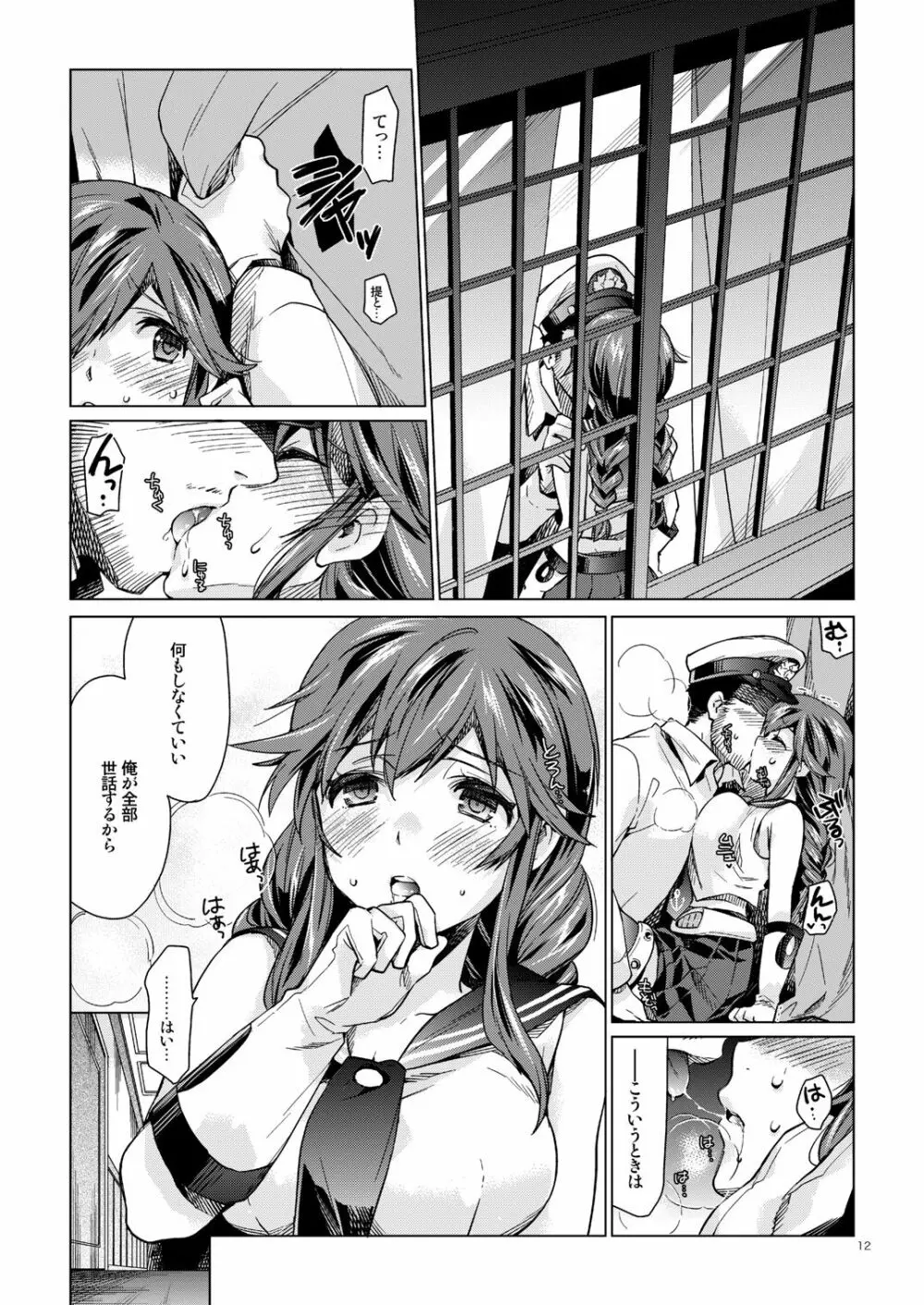 能代のあまいお話 Page.11