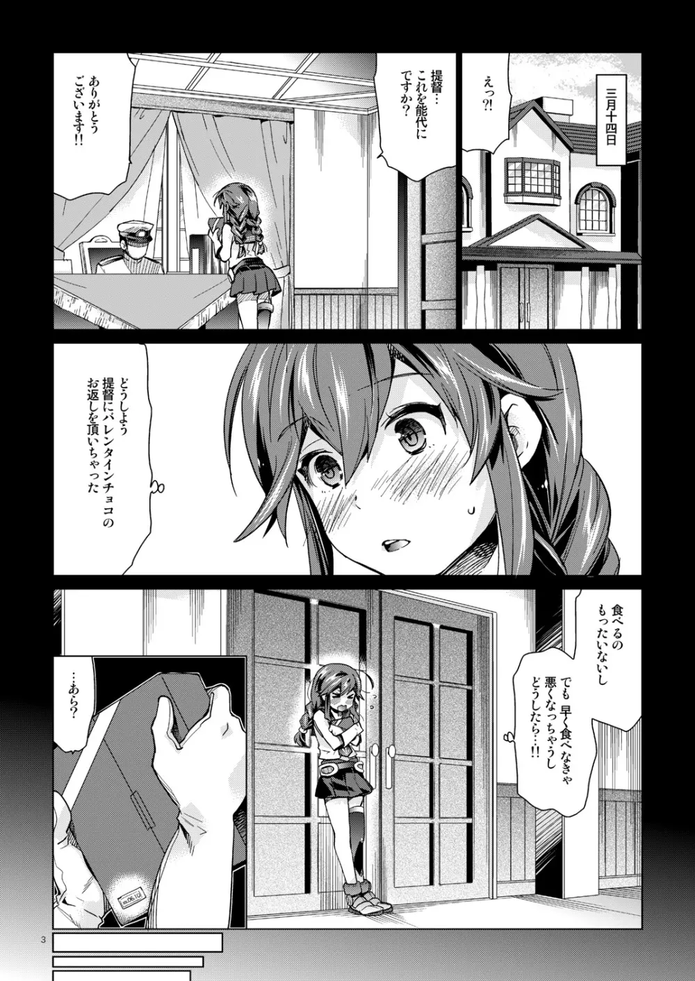 能代のあまいお話 Page.2