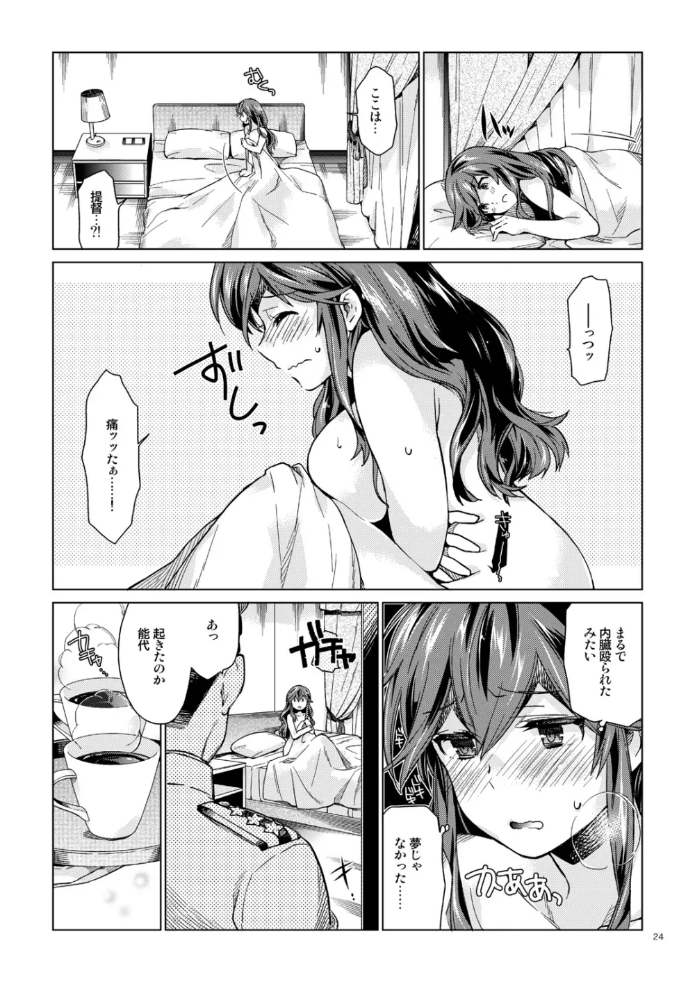 能代のあまいお話 Page.23