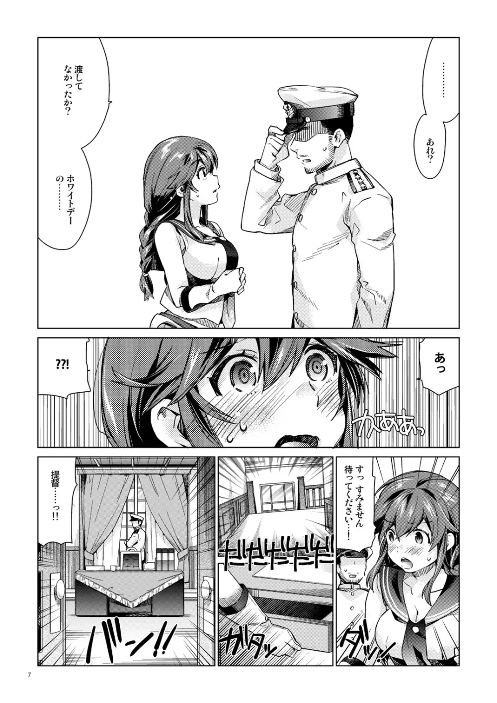 能代のあまいお話 Page.6