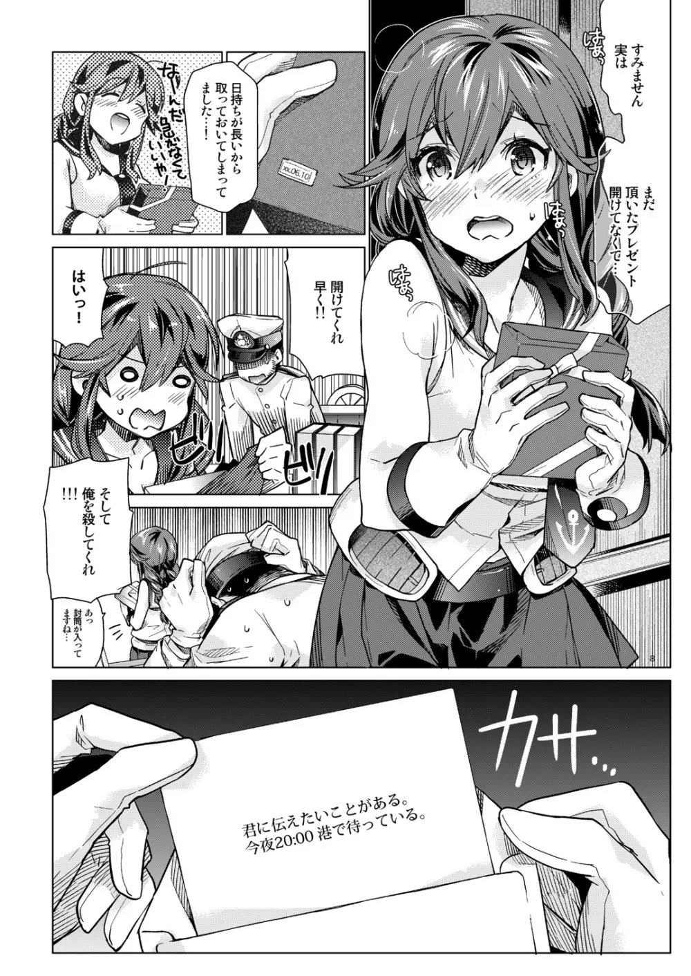 能代のあまいお話 Page.7