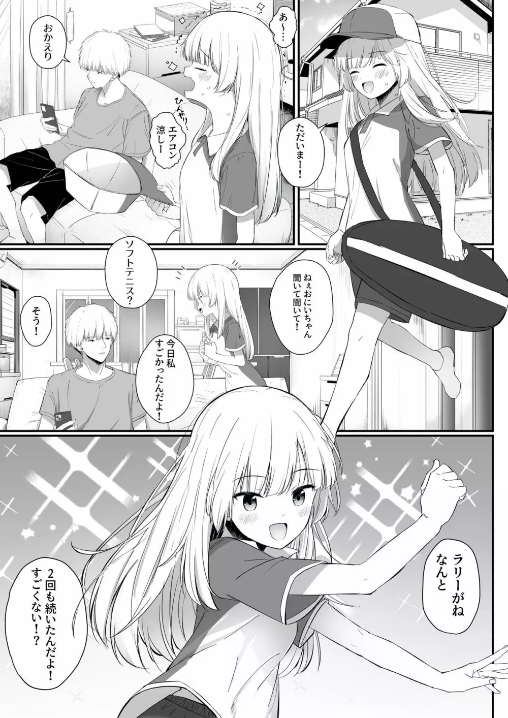 ちょっと生意気だけどおにいちゃんの事がだいすきな妹と濃厚あまあまえっち Page.2