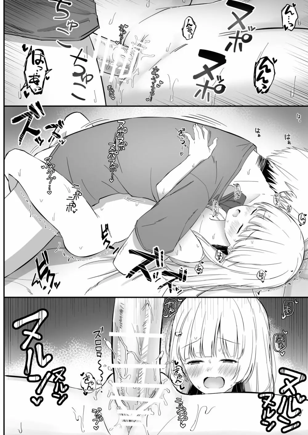 ちょっと生意気だけどおにいちゃんの事がだいすきな妹と濃厚あまあまえっち Page.35