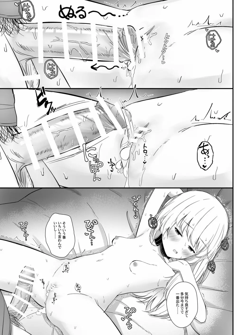 ちょっと生意気だけどおにいちゃんの事がだいすきな妹と濃厚あまあまえっち Page.38