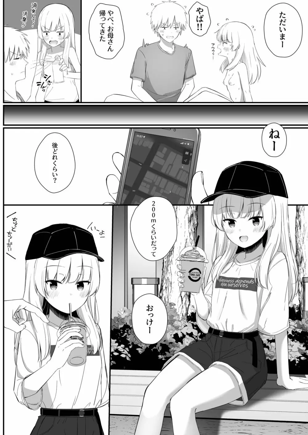 ちょっと生意気だけどおにいちゃんの事がだいすきな妹と濃厚あまあまえっち Page.39