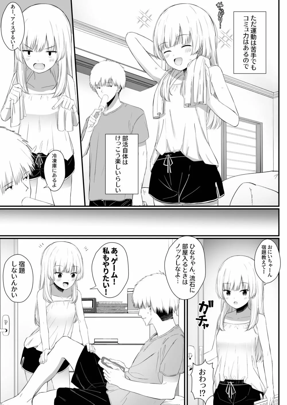 ちょっと生意気だけどおにいちゃんの事がだいすきな妹と濃厚あまあまえっち Page.4