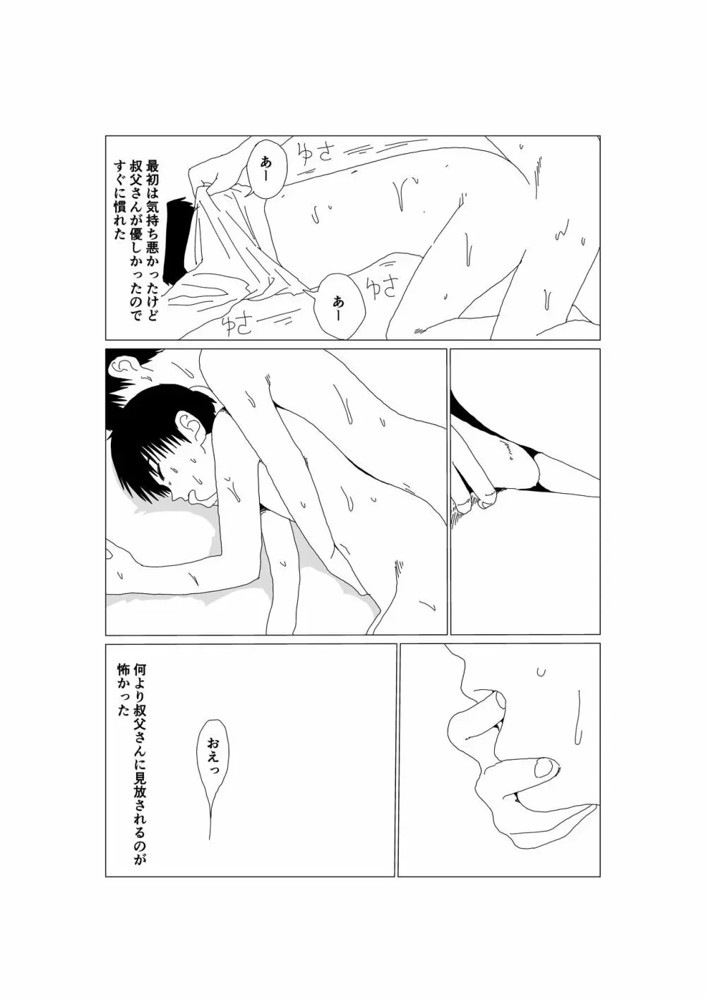 Kくんの日常 Page.13