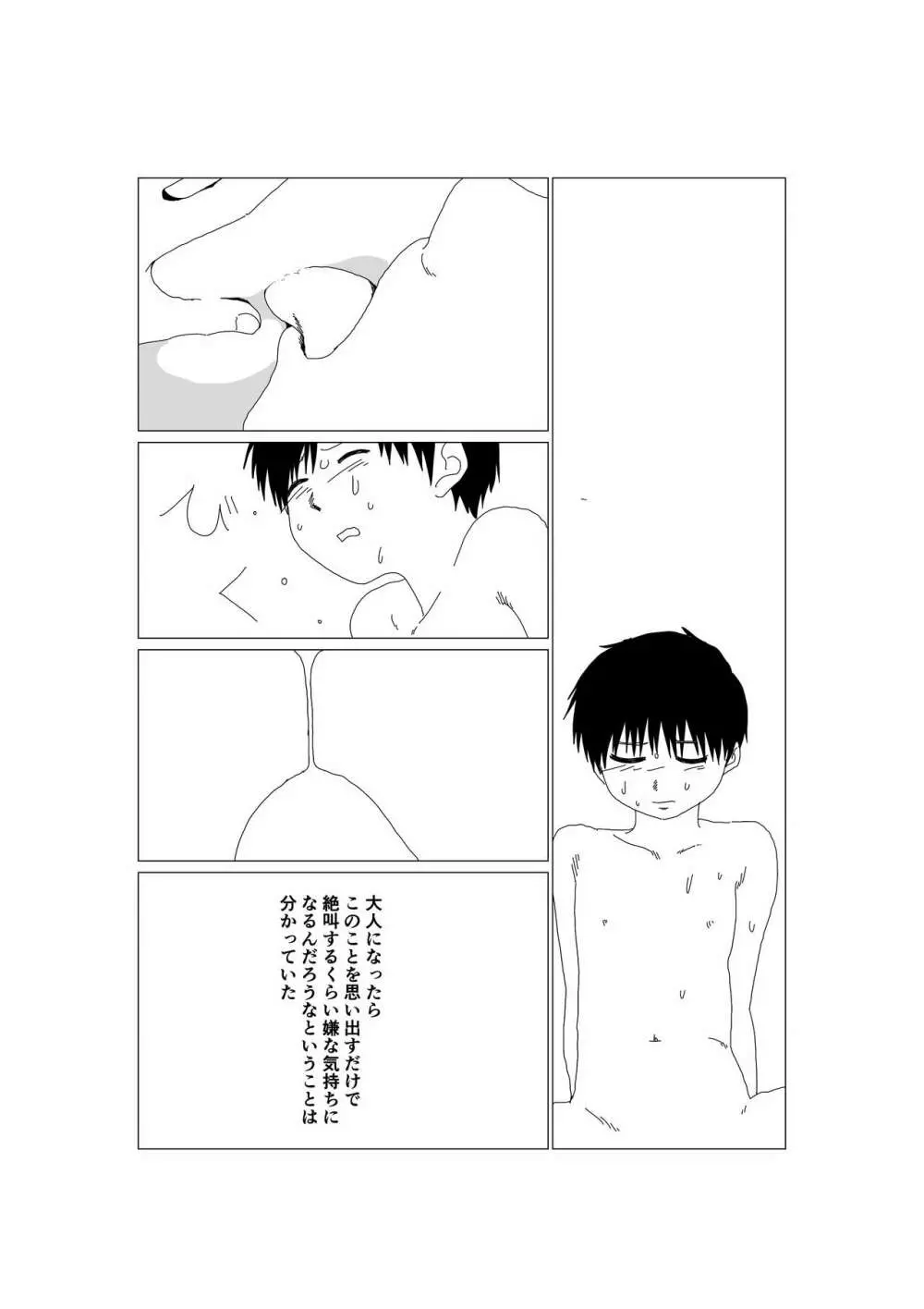 Kくんの日常 Page.14