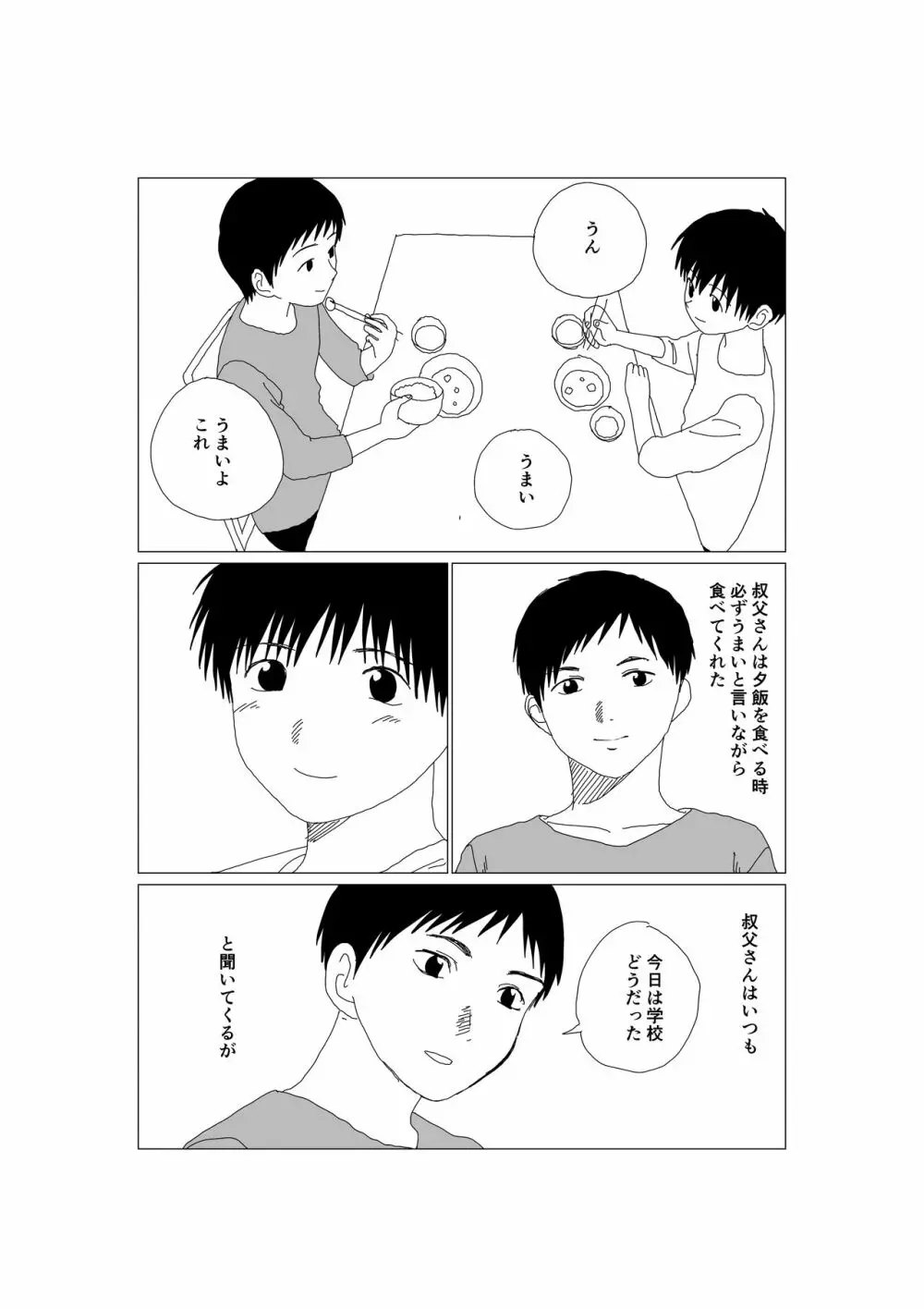 Kくんの日常 Page.7
