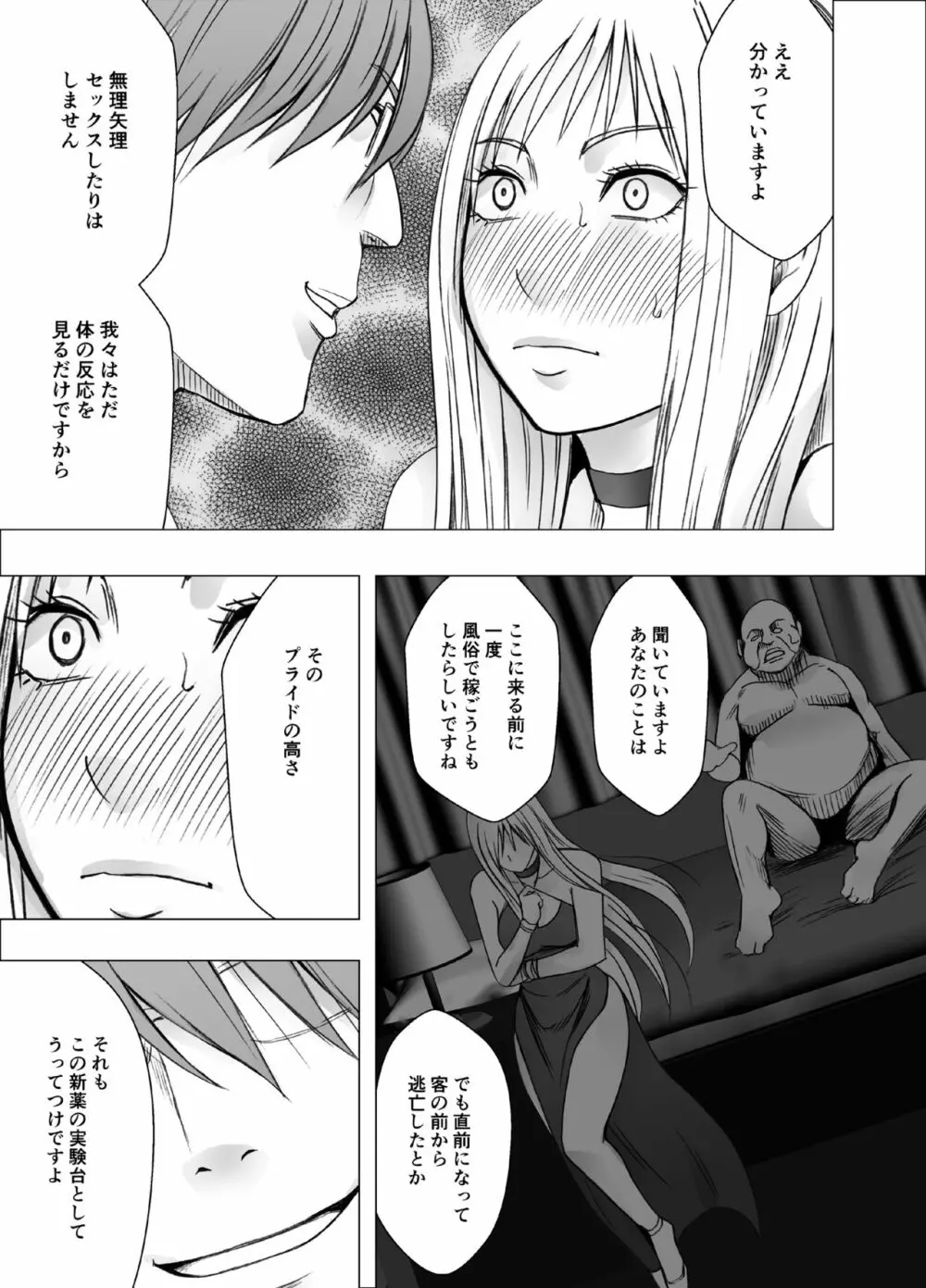 クリムゾンガールズR Page.10