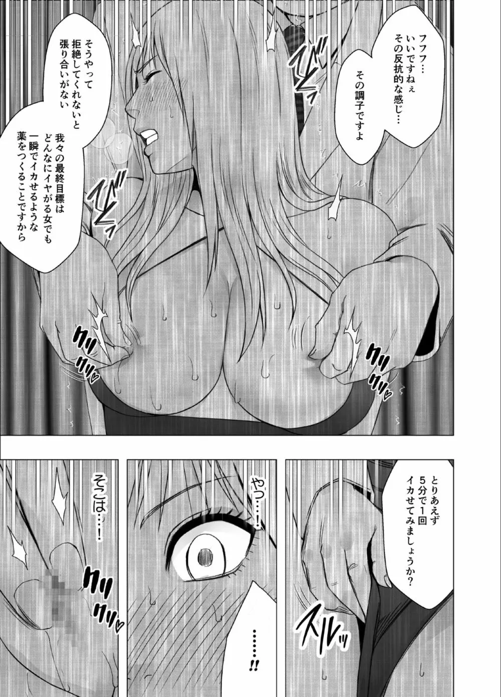 クリムゾンガールズR Page.14