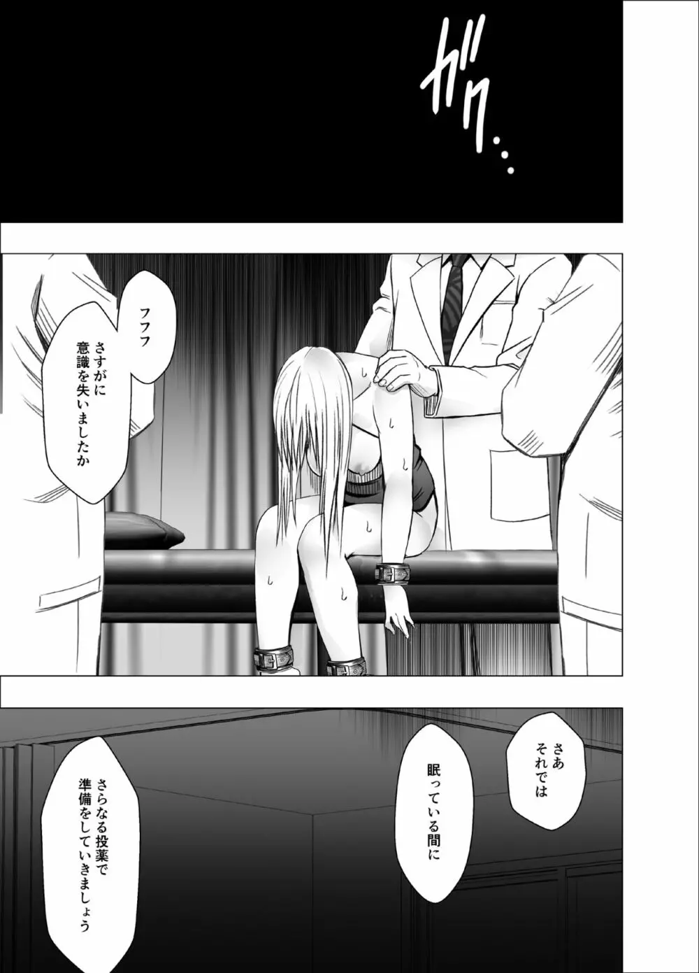 クリムゾンガールズR Page.22