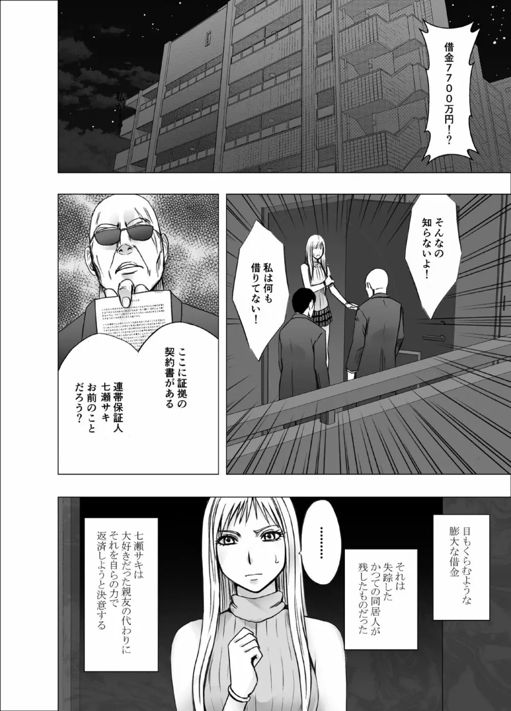 クリムゾンガールズR Page.3