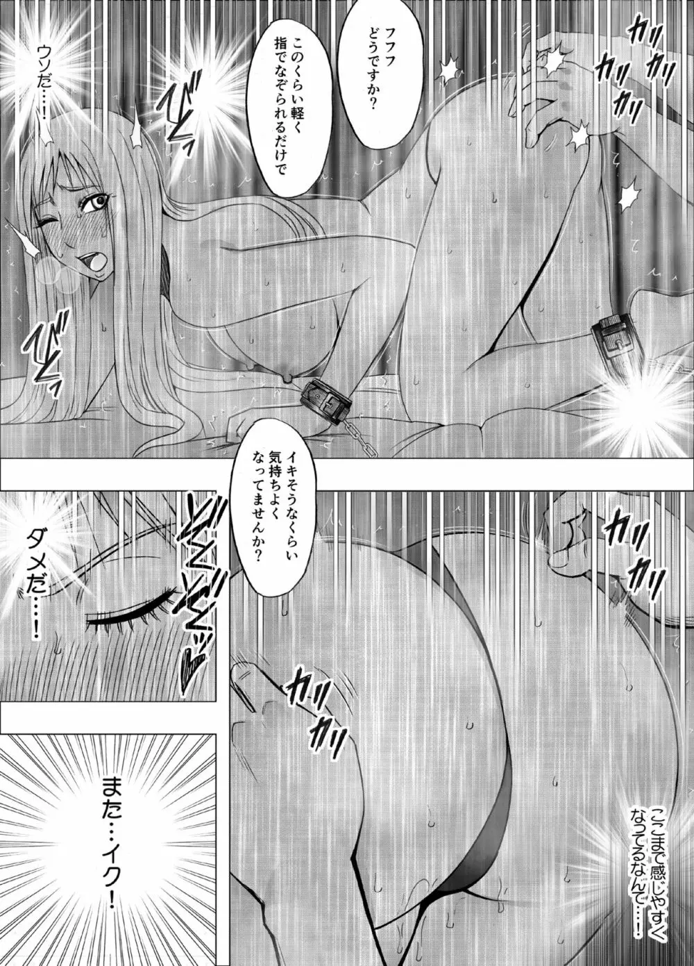 クリムゾンガールズR Page.36