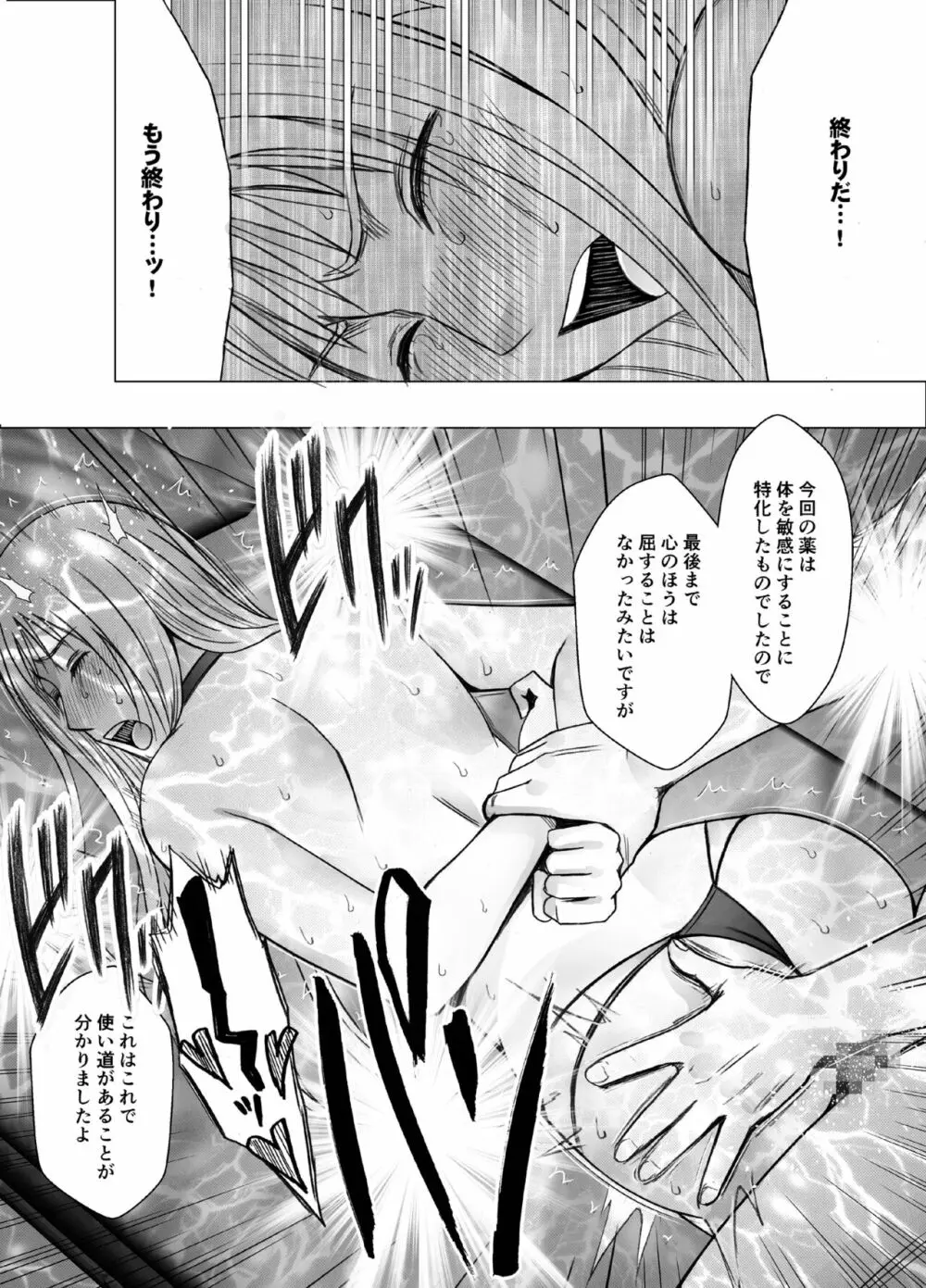 クリムゾンガールズR Page.67