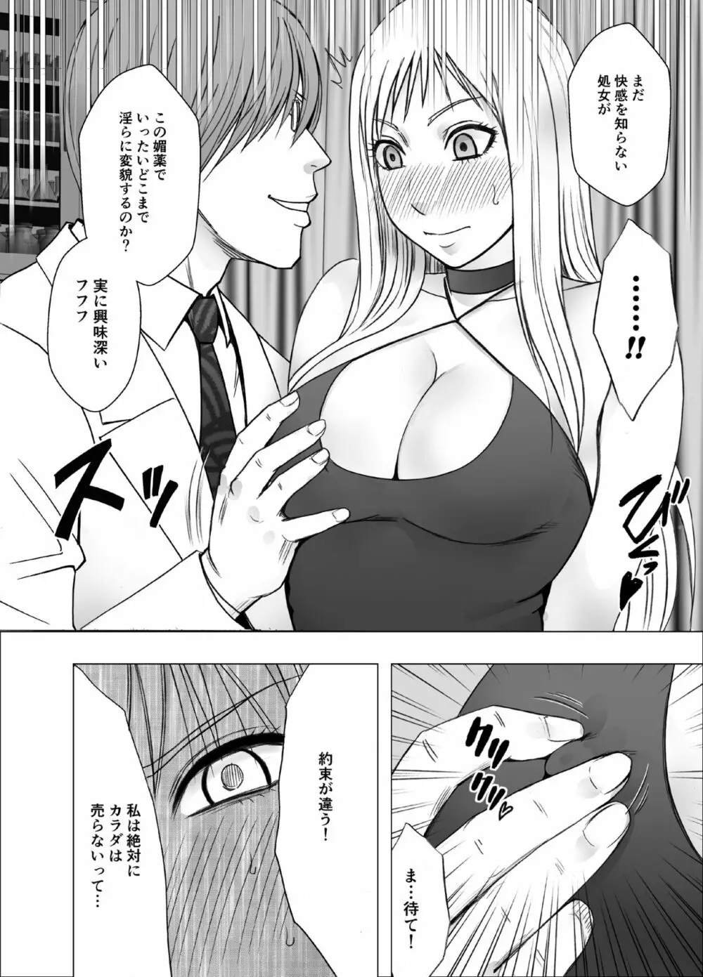 クリムゾンガールズR Page.9