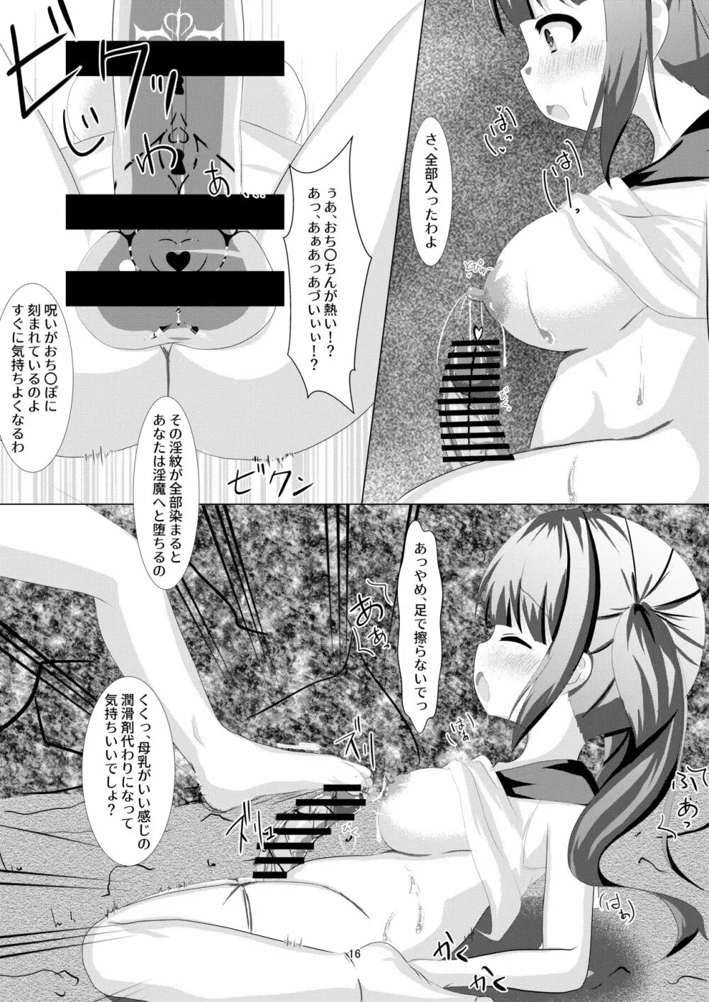 魔法少女ウミカ 触手ふたなり改造堕ち Page.16