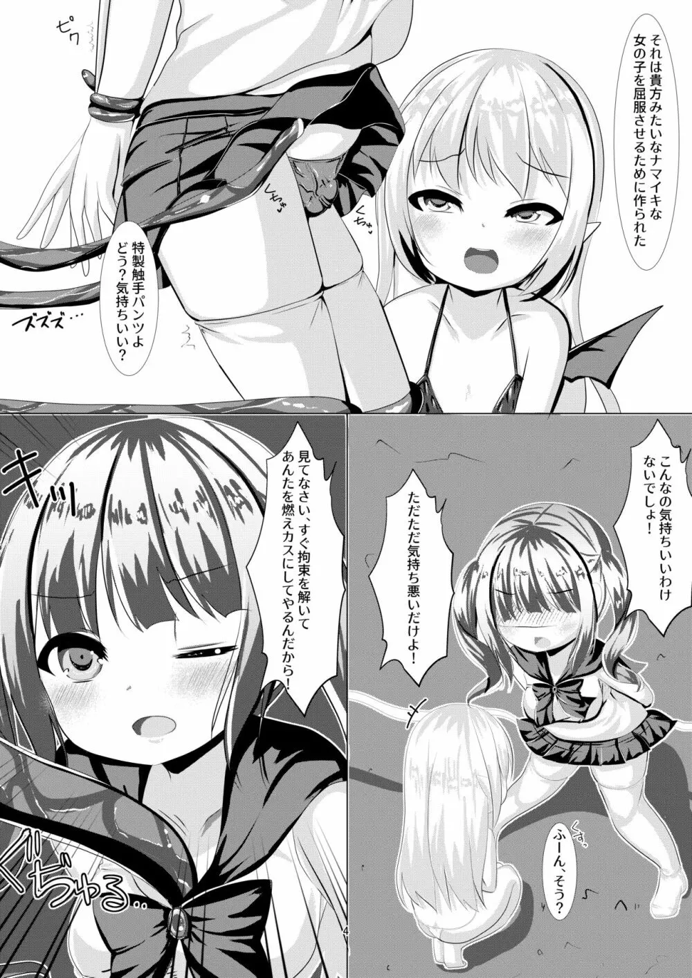 魔法少女ウミカ 触手ふたなり改造堕ち Page.4