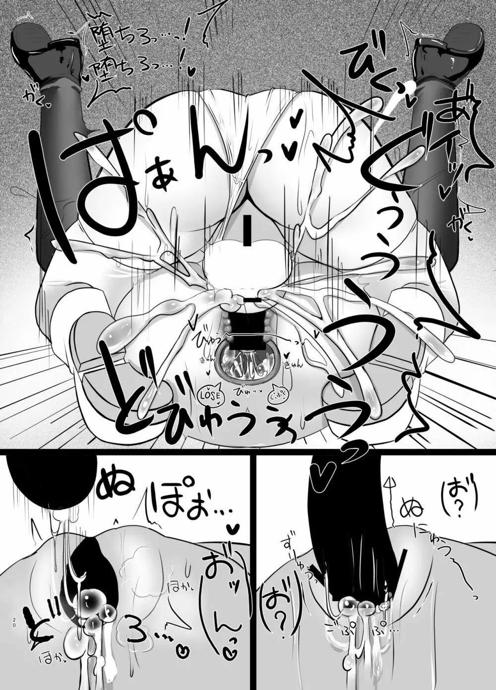 魔法少女ルミナ―生意気少女洗脳奴隷堕ち― Page.20