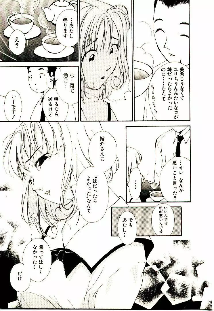 ぼくらのプラトニックラブ 1 Page.147