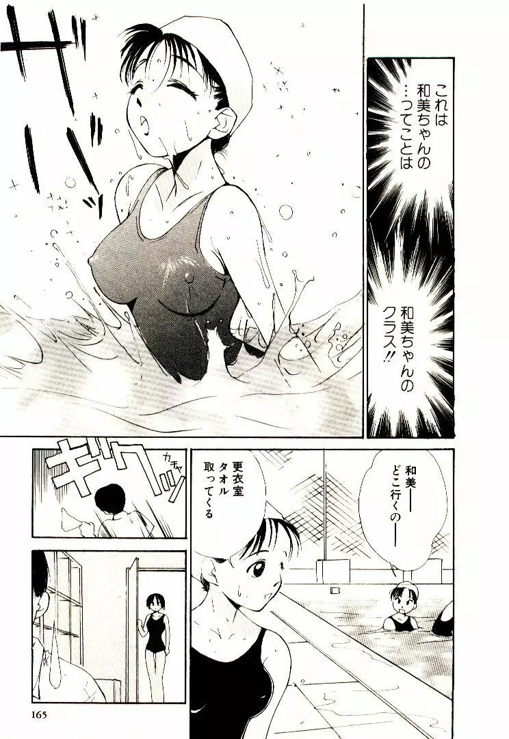 ぼくらのプラトニックラブ 1 Page.167