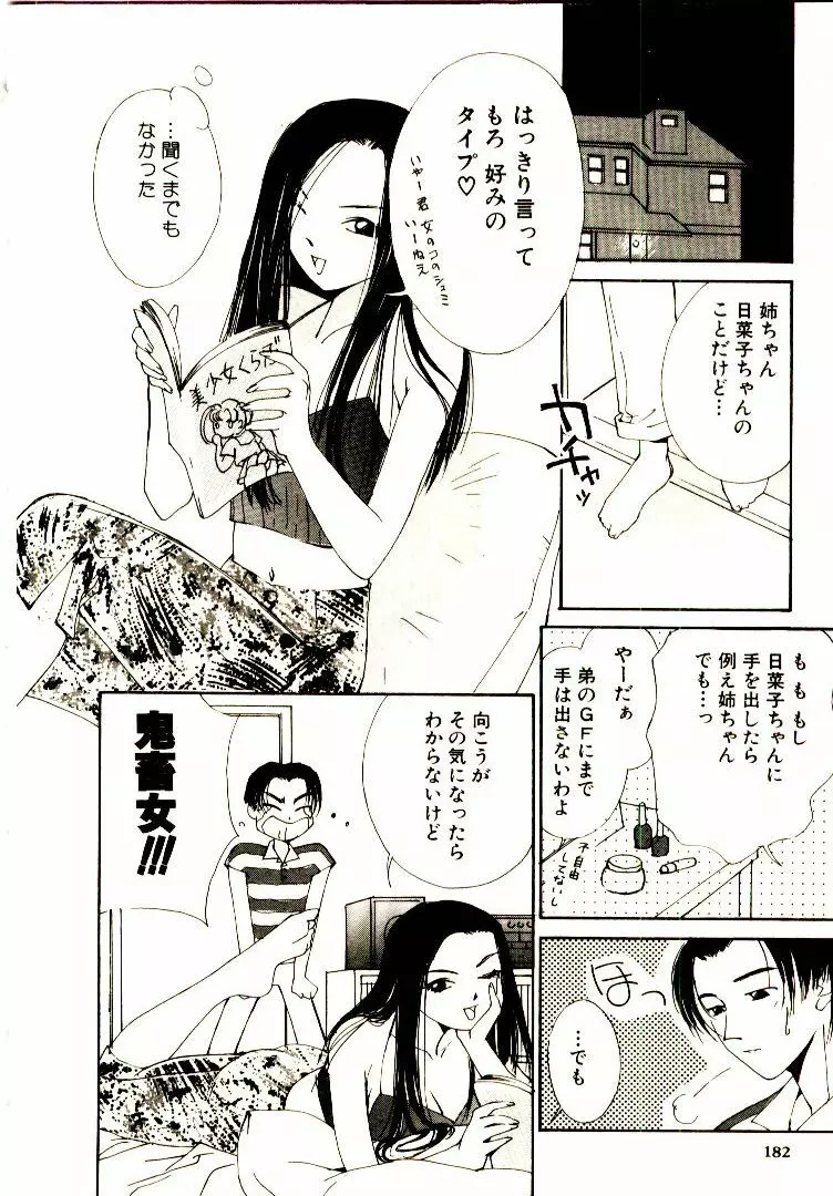 ぼくらのプラトニックラブ 1 Page.184