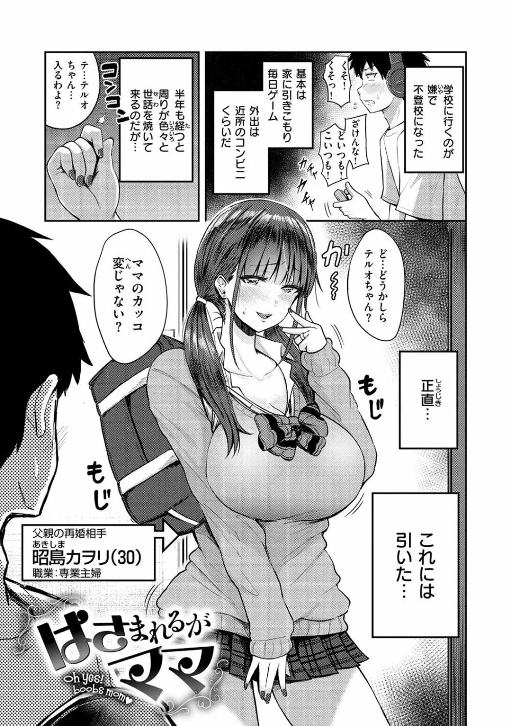 むちゃエロっ! Page.79