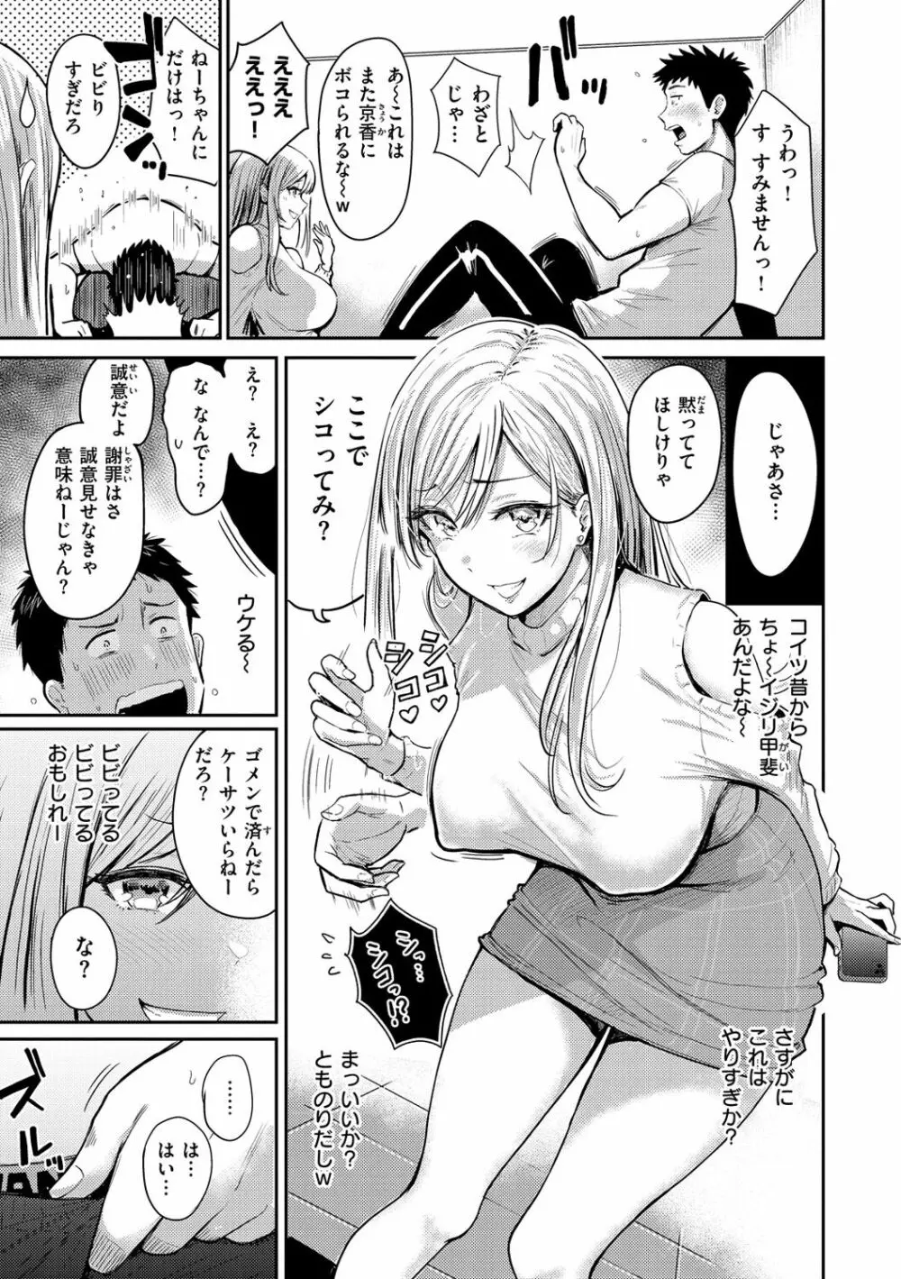 むちゃエロっ! Page.9