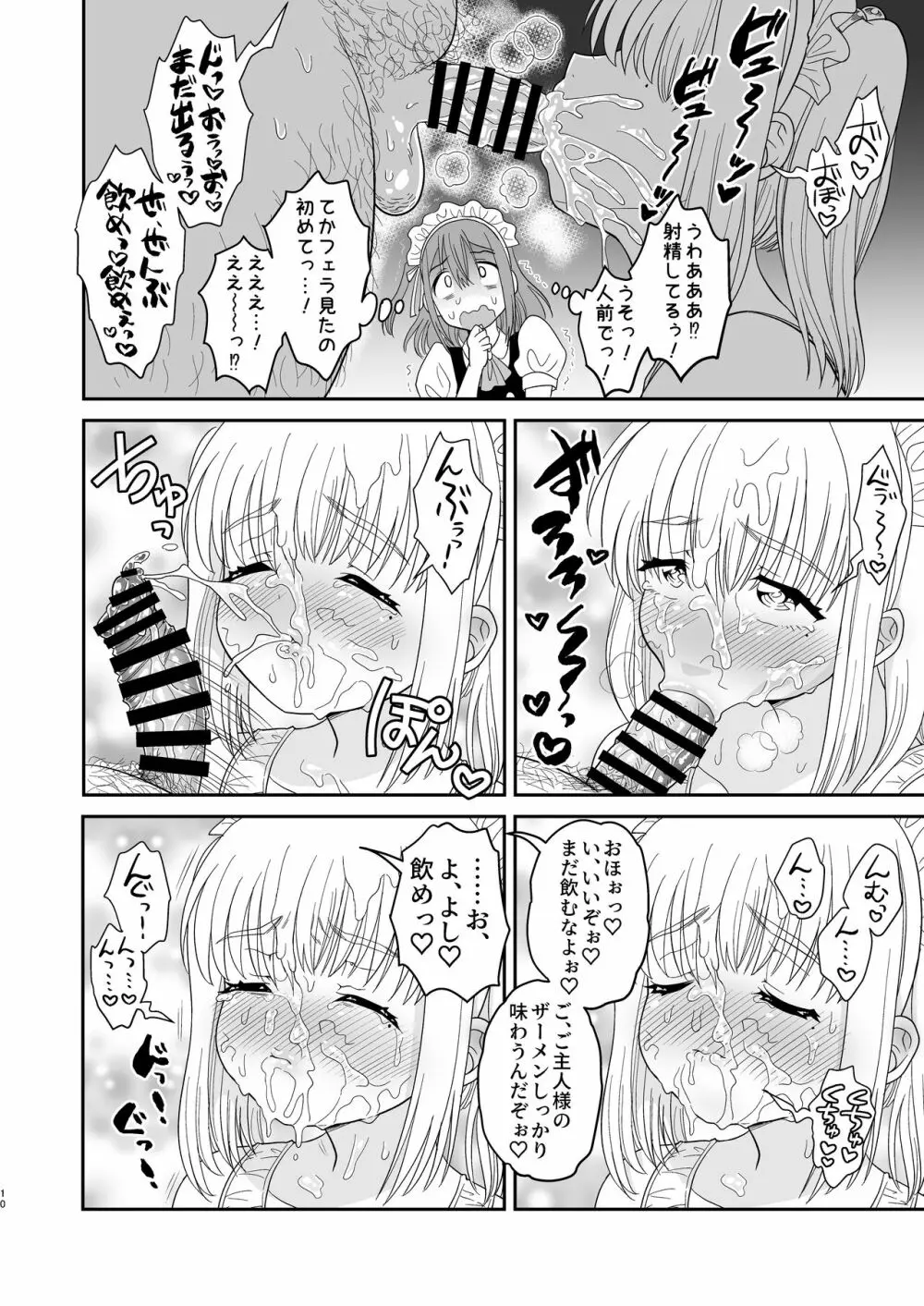 ドキドキ体験入店 Page.10