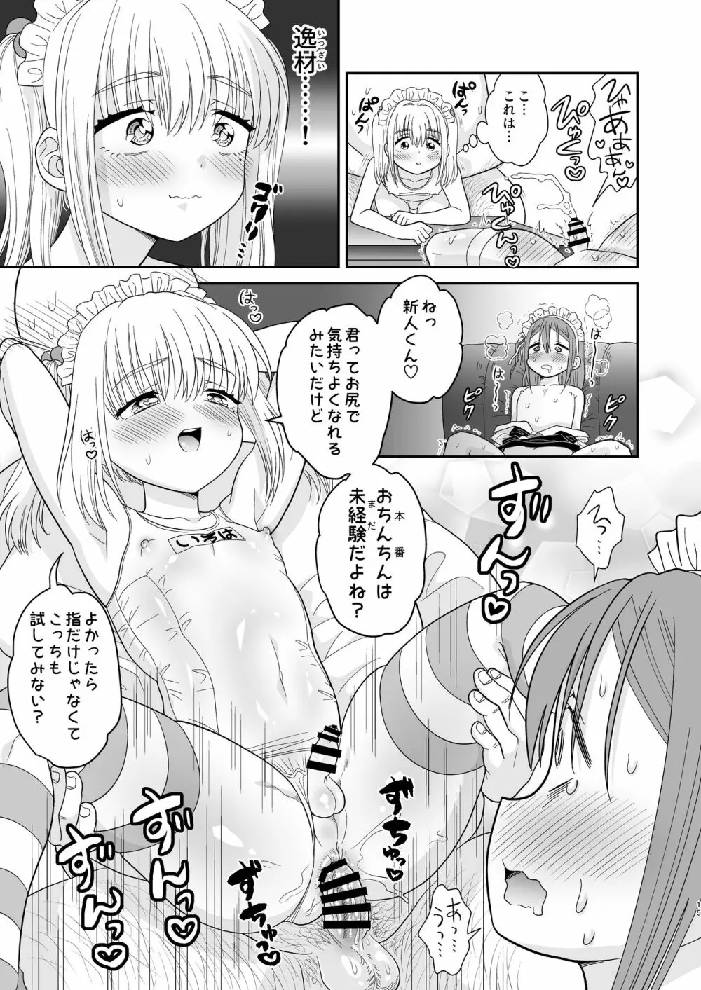 ドキドキ体験入店 Page.15