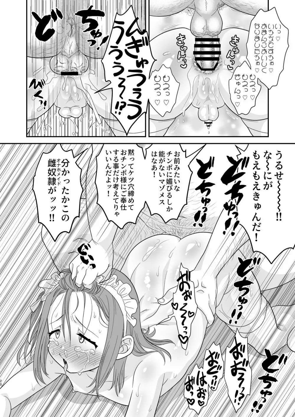 ドキドキ体験入店 Page.20