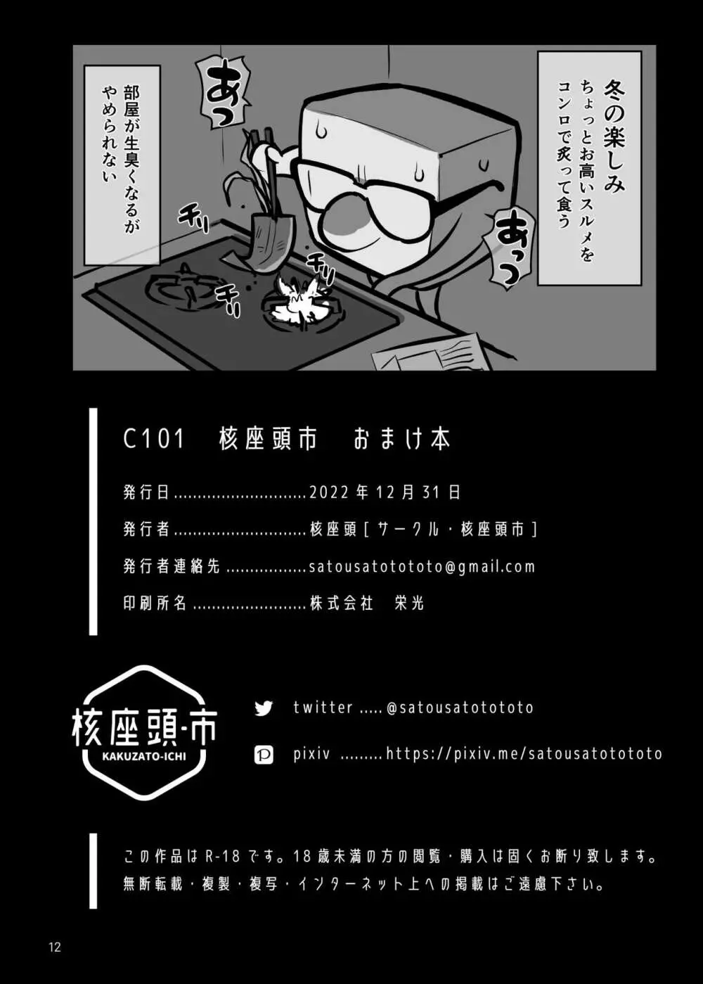 C101 核座頭市 おまけ本 Page.13