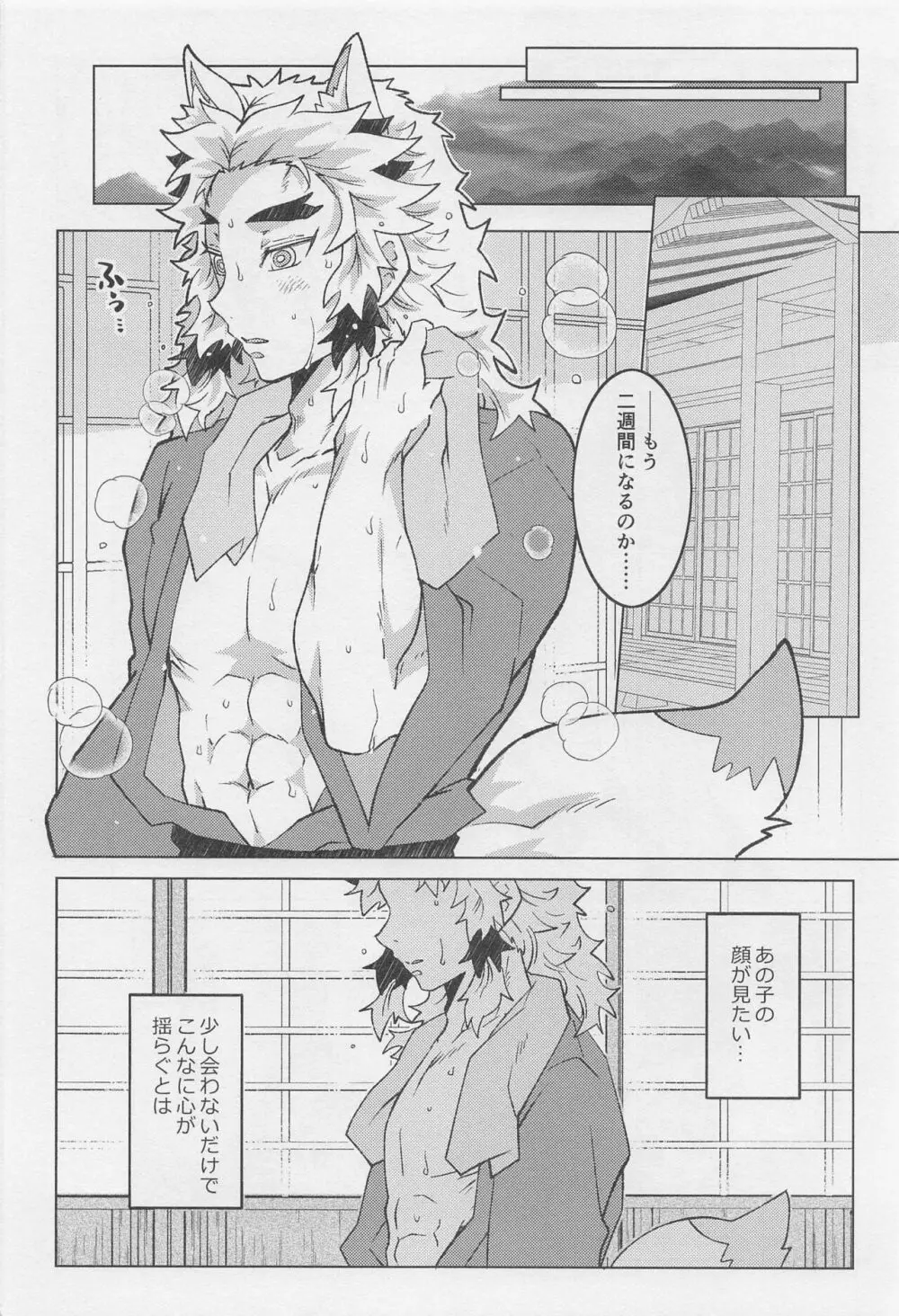 あなたの番にしてください Page.14