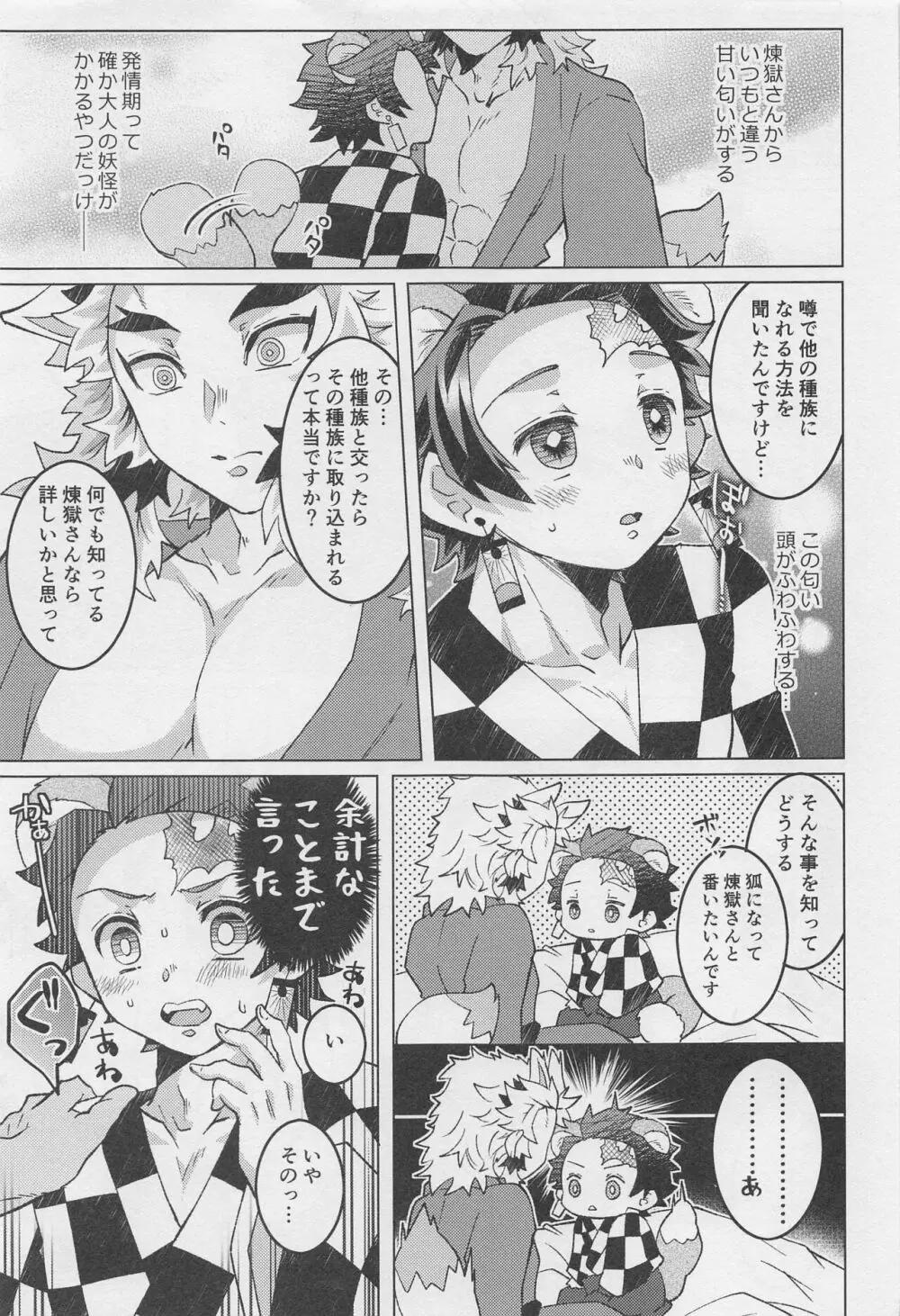 あなたの番にしてください Page.17