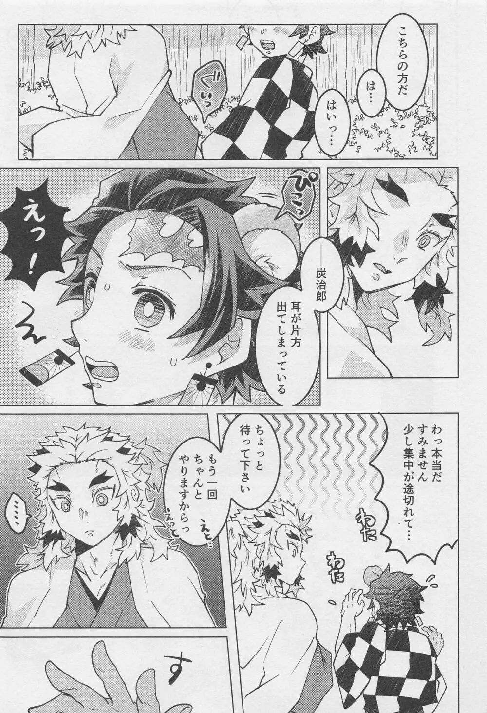 あなたの番にしてください Page.7