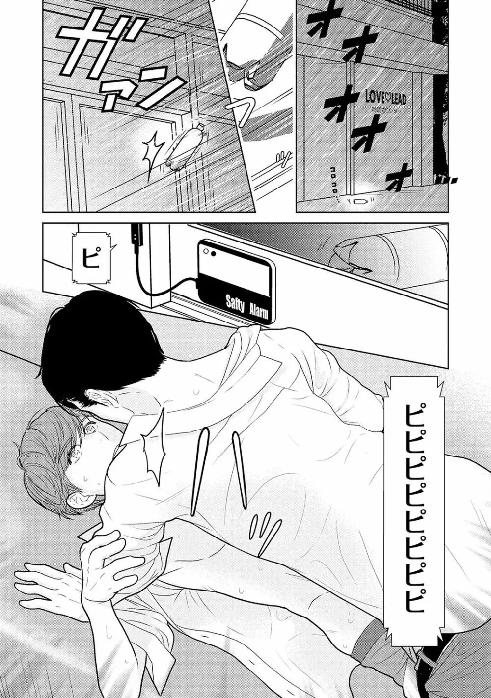 ミックス版】XLサイズですが、結婚させてくれますか 1 Page.45