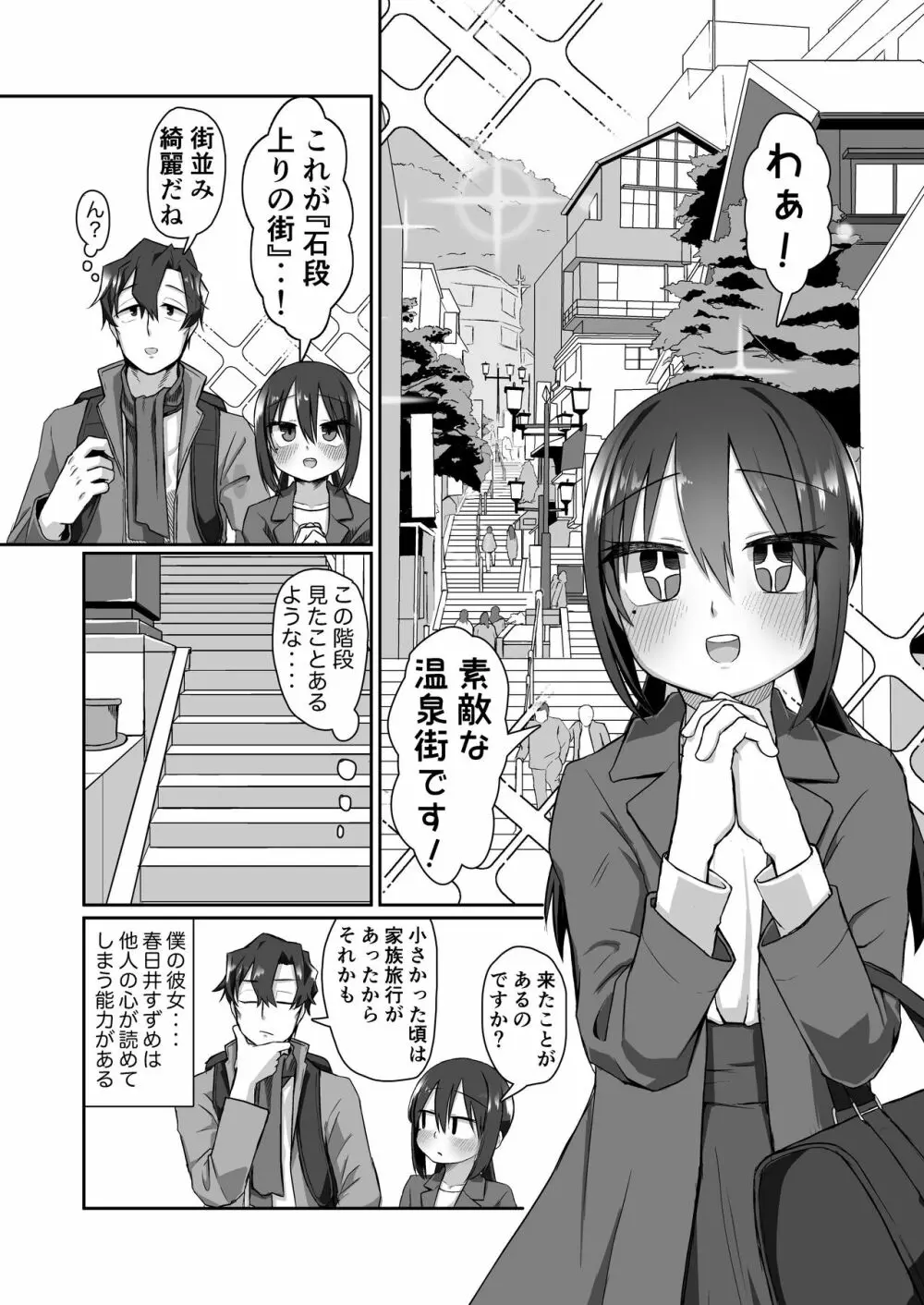 一段一歩 〜温泉旅館で酔いどれえっち&スローセックス〜 Page.5