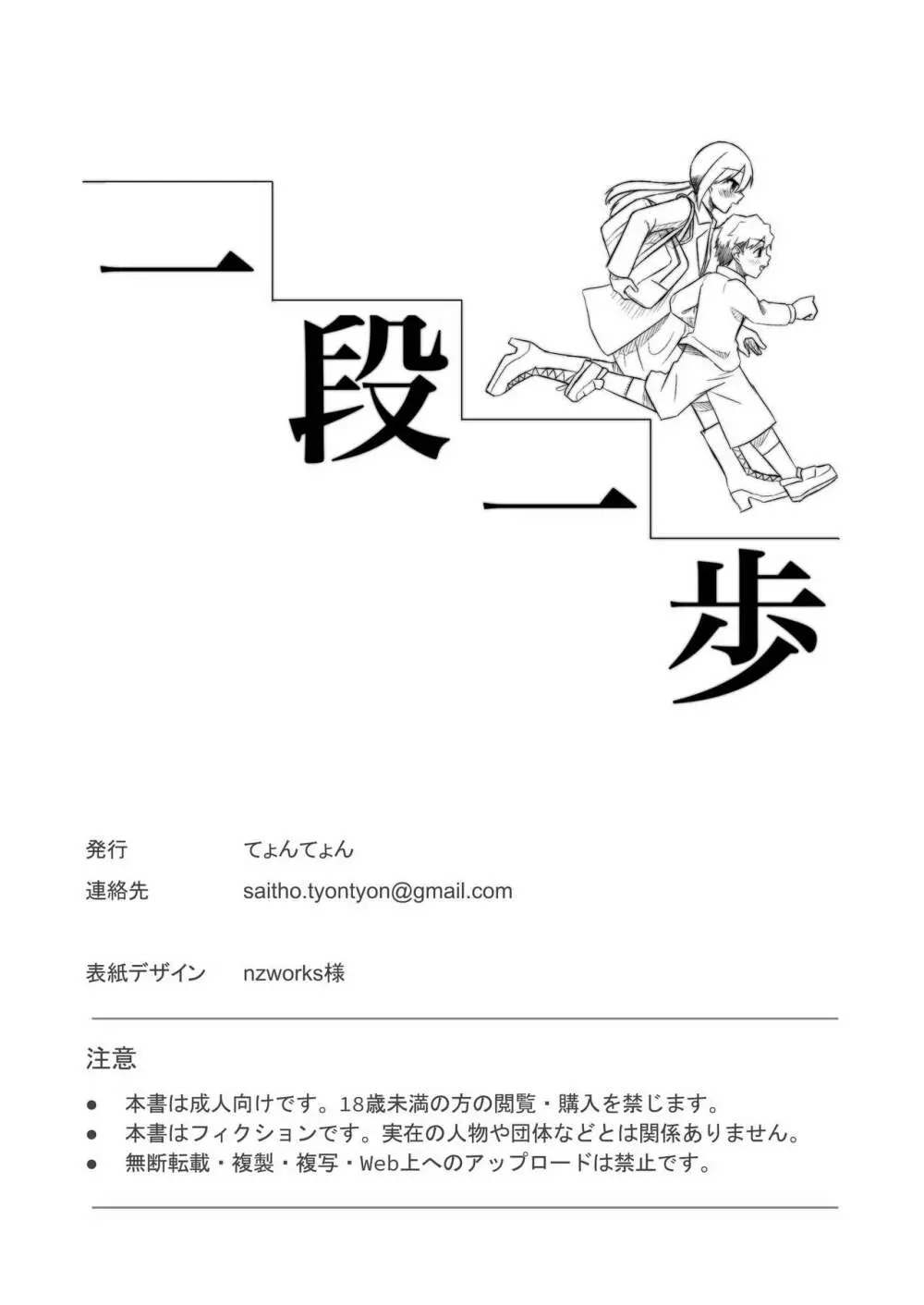 一段一歩 〜温泉旅館で酔いどれえっち&スローセックス〜 Page.64