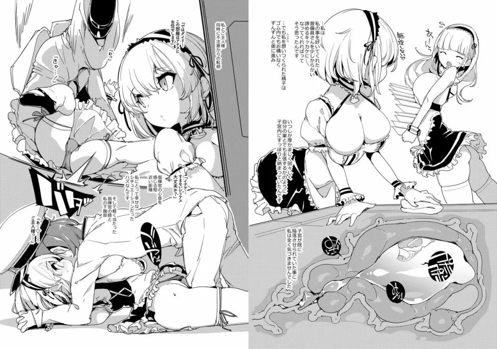 ヒ書艦のヒめゴト。 Page.4