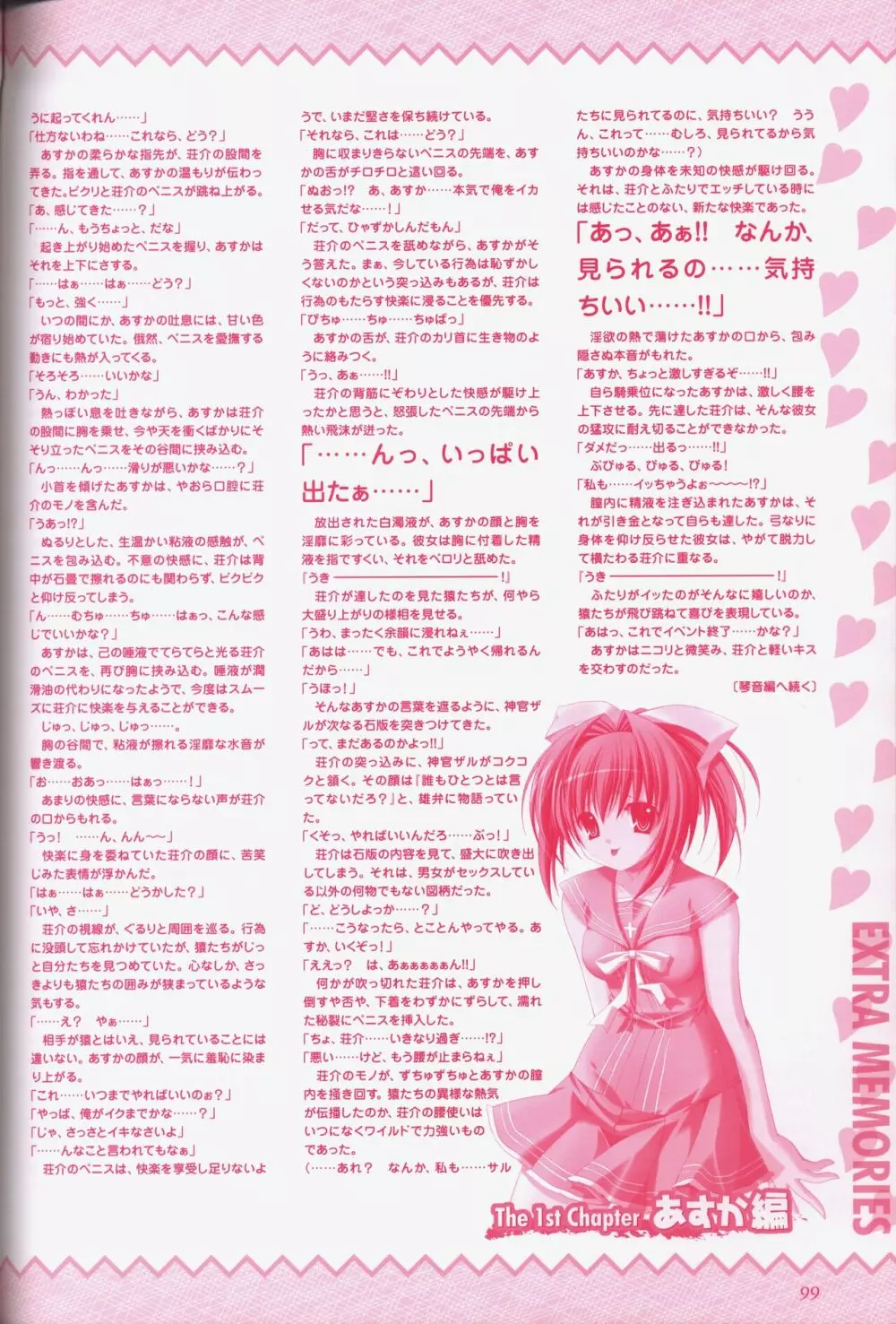 幼なじみと甘～くエッチに過ごす方法 オフィシャルファンブック Page.101