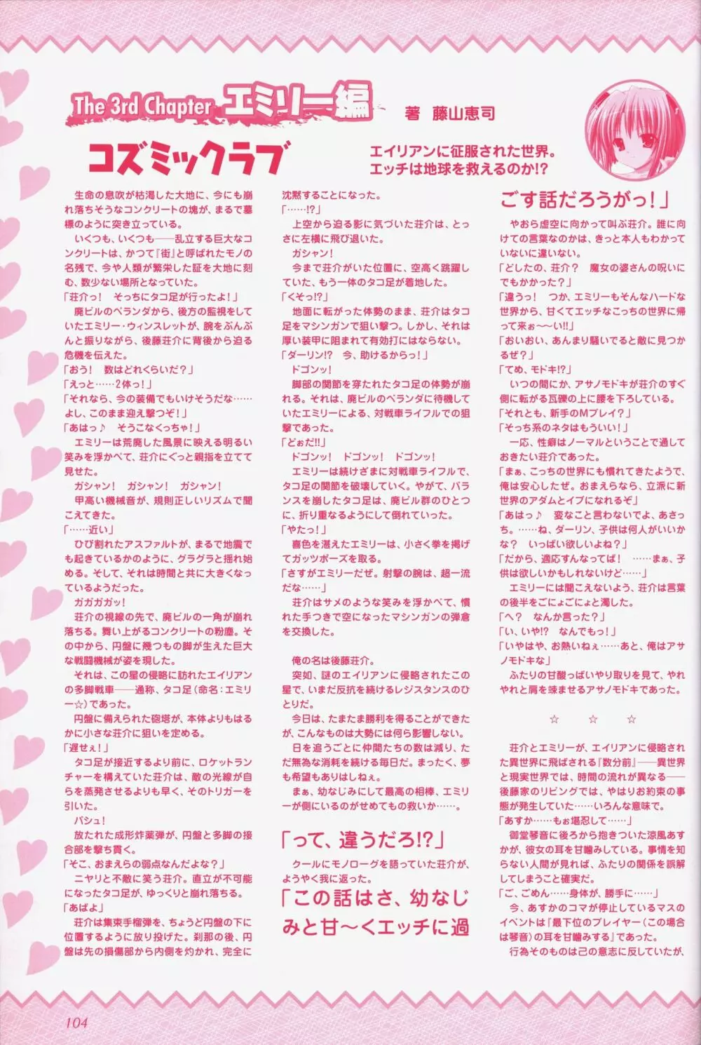 幼なじみと甘～くエッチに過ごす方法 オフィシャルファンブック Page.106