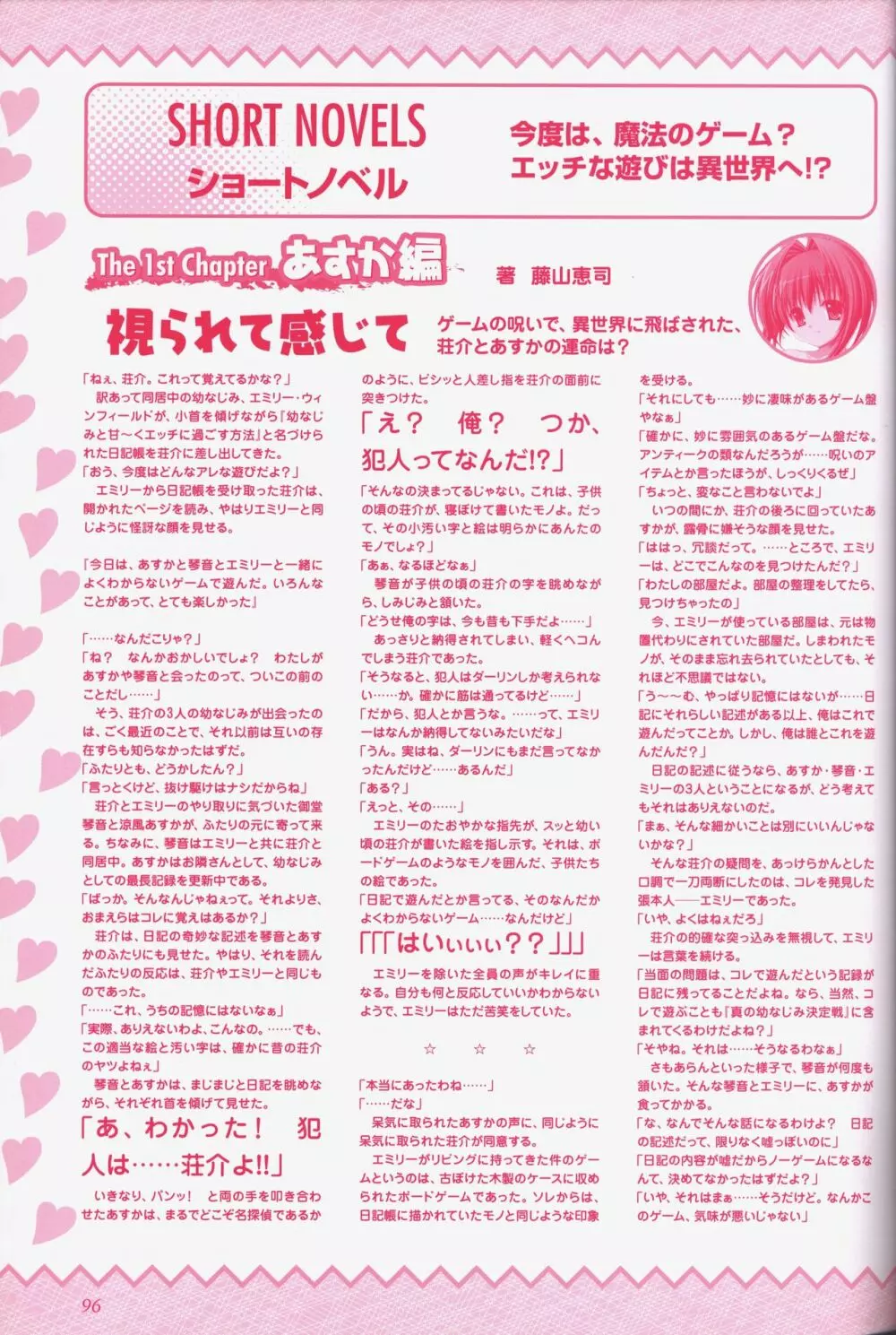 幼なじみと甘～くエッチに過ごす方法 オフィシャルファンブック Page.98