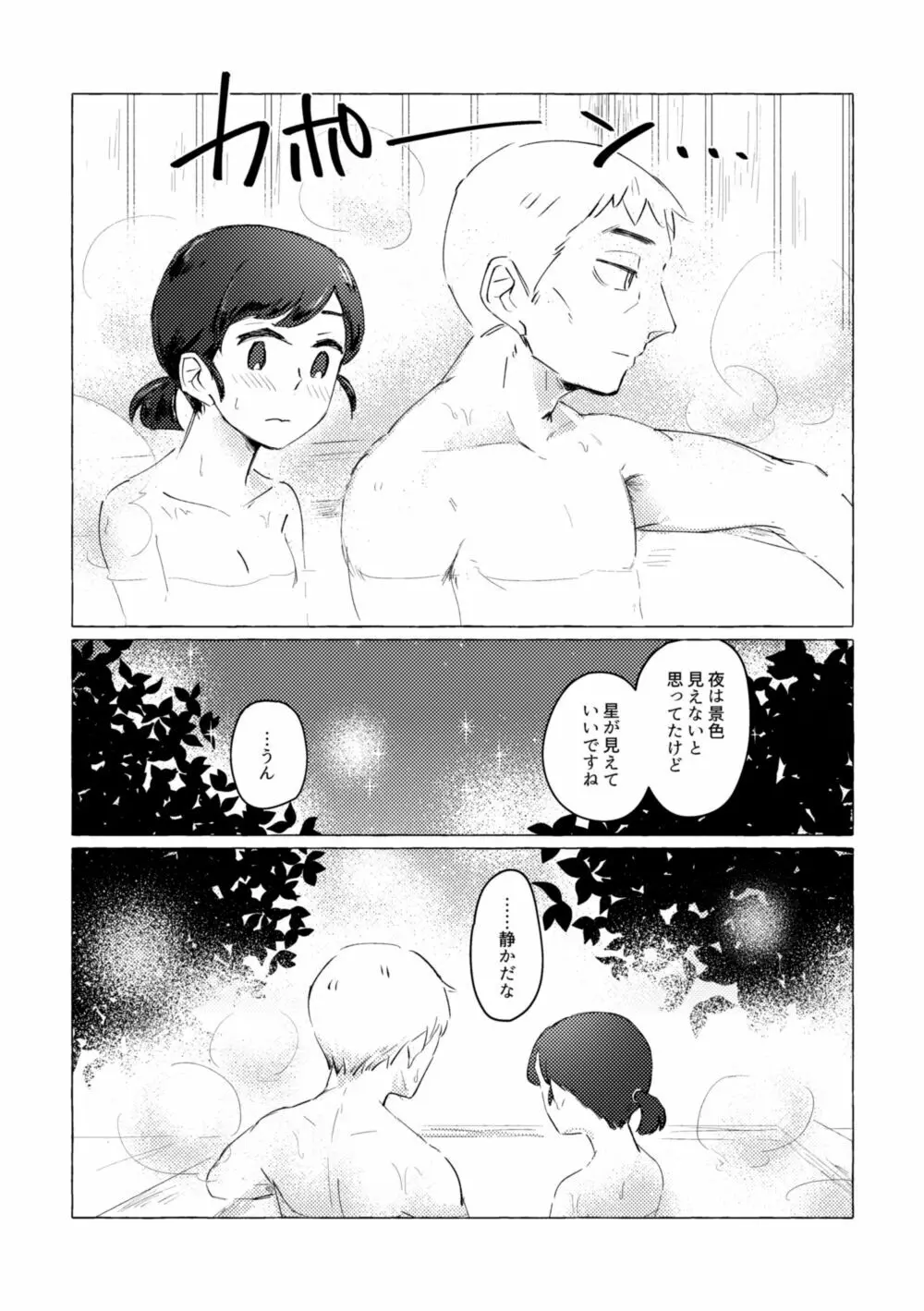 湯煙に萌ゆ Page.11