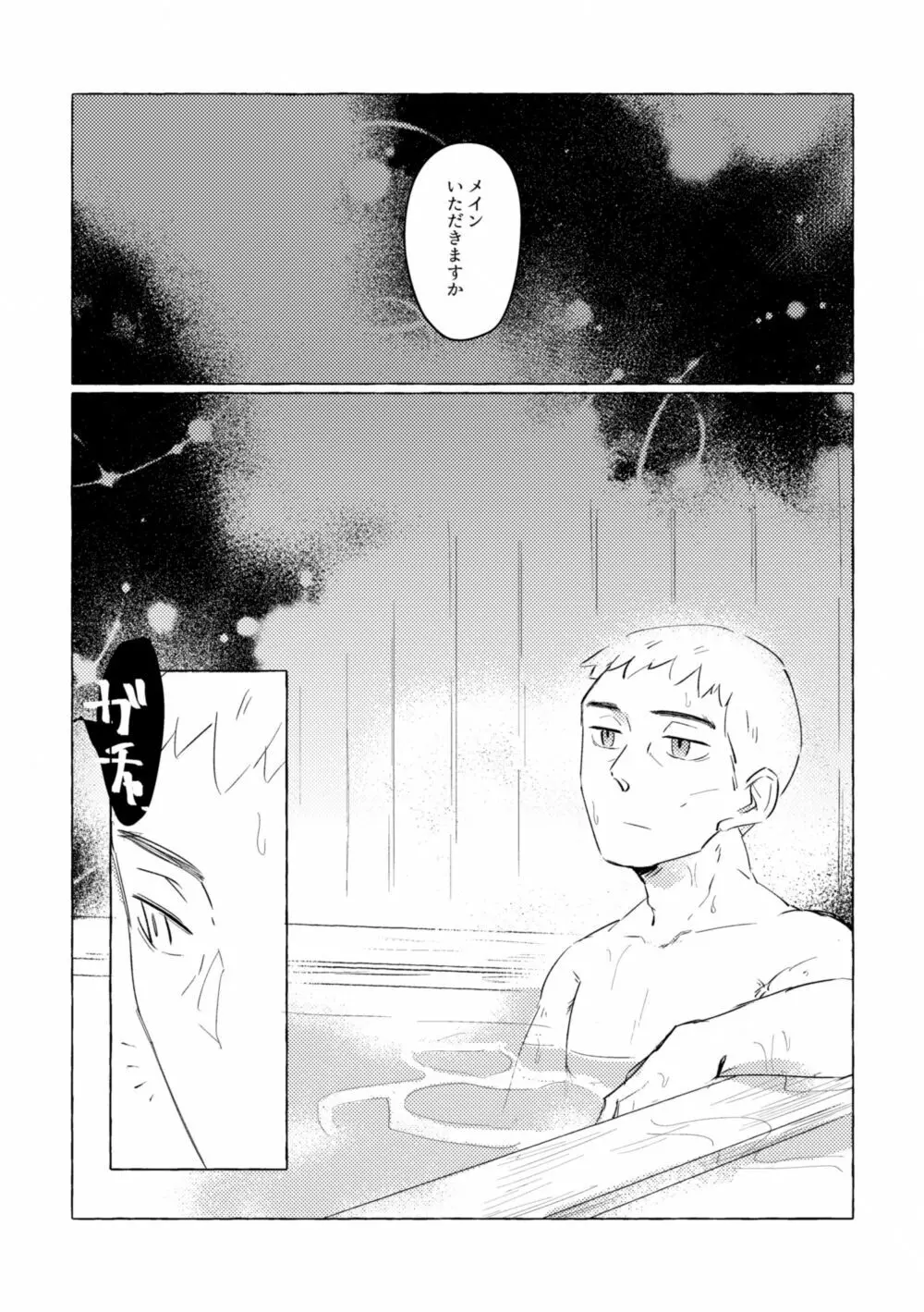湯煙に萌ゆ Page.9
