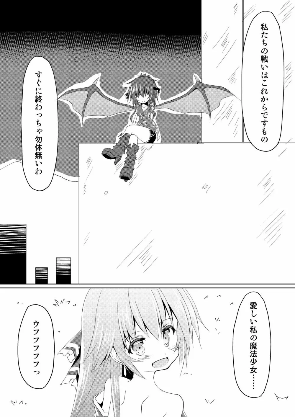 魔法少女ルミナス・ルミナ Page.31