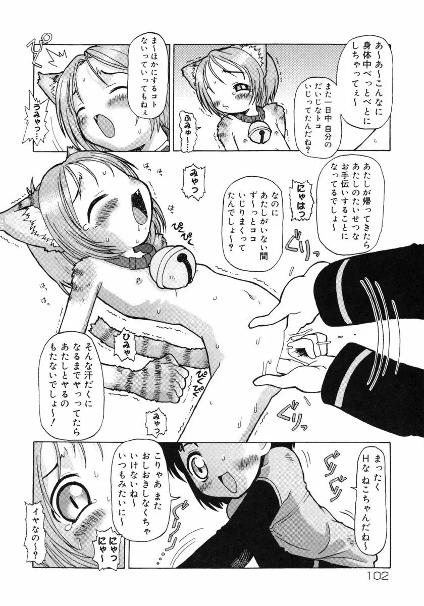 [SOFTCHARM] E-G-TOWN こどもたちの街 Page.103